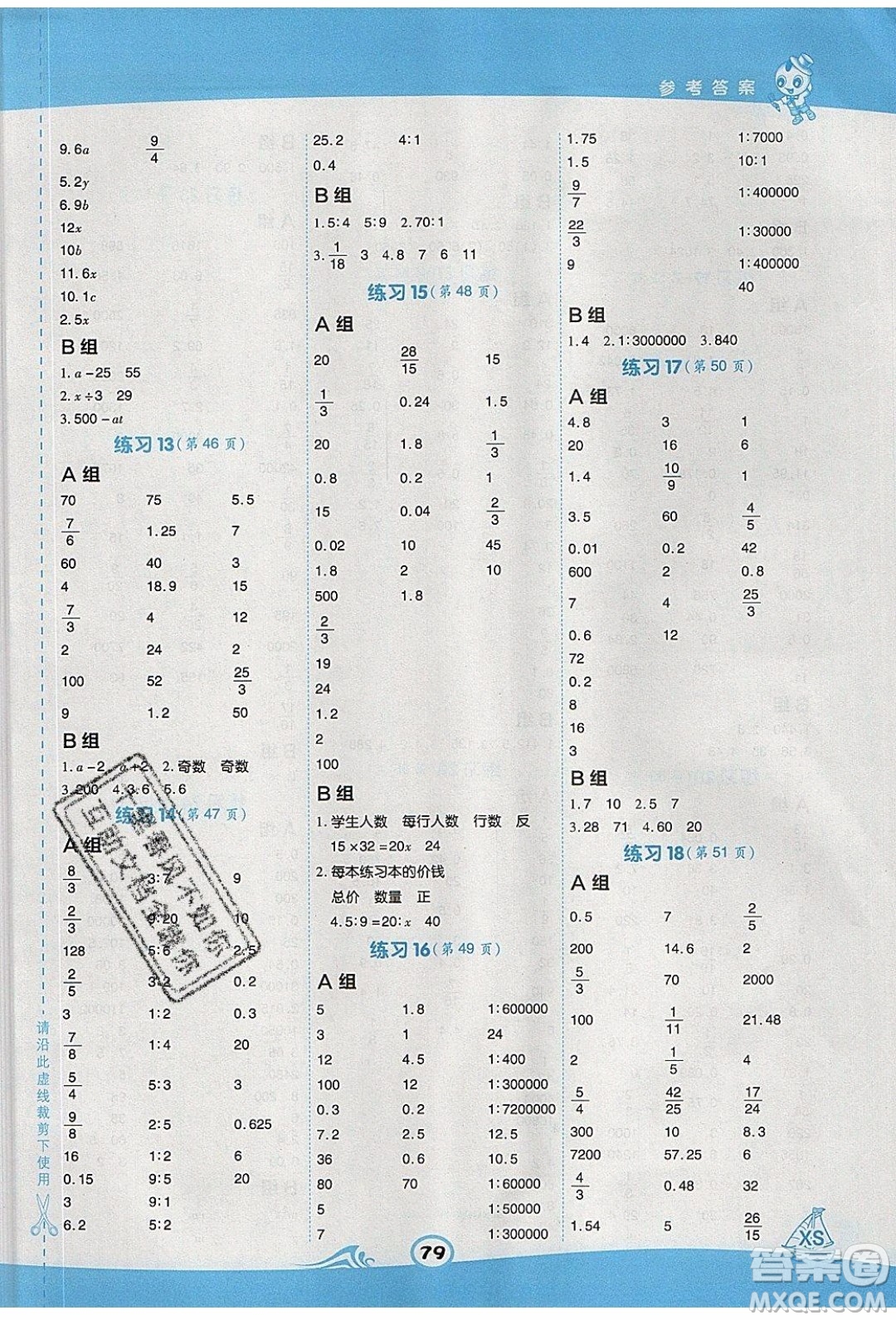 2020春榮德基小學(xué)系列星級(jí)口算天天練六年級(jí)下冊(cè)數(shù)學(xué)XS西師大版參考答案