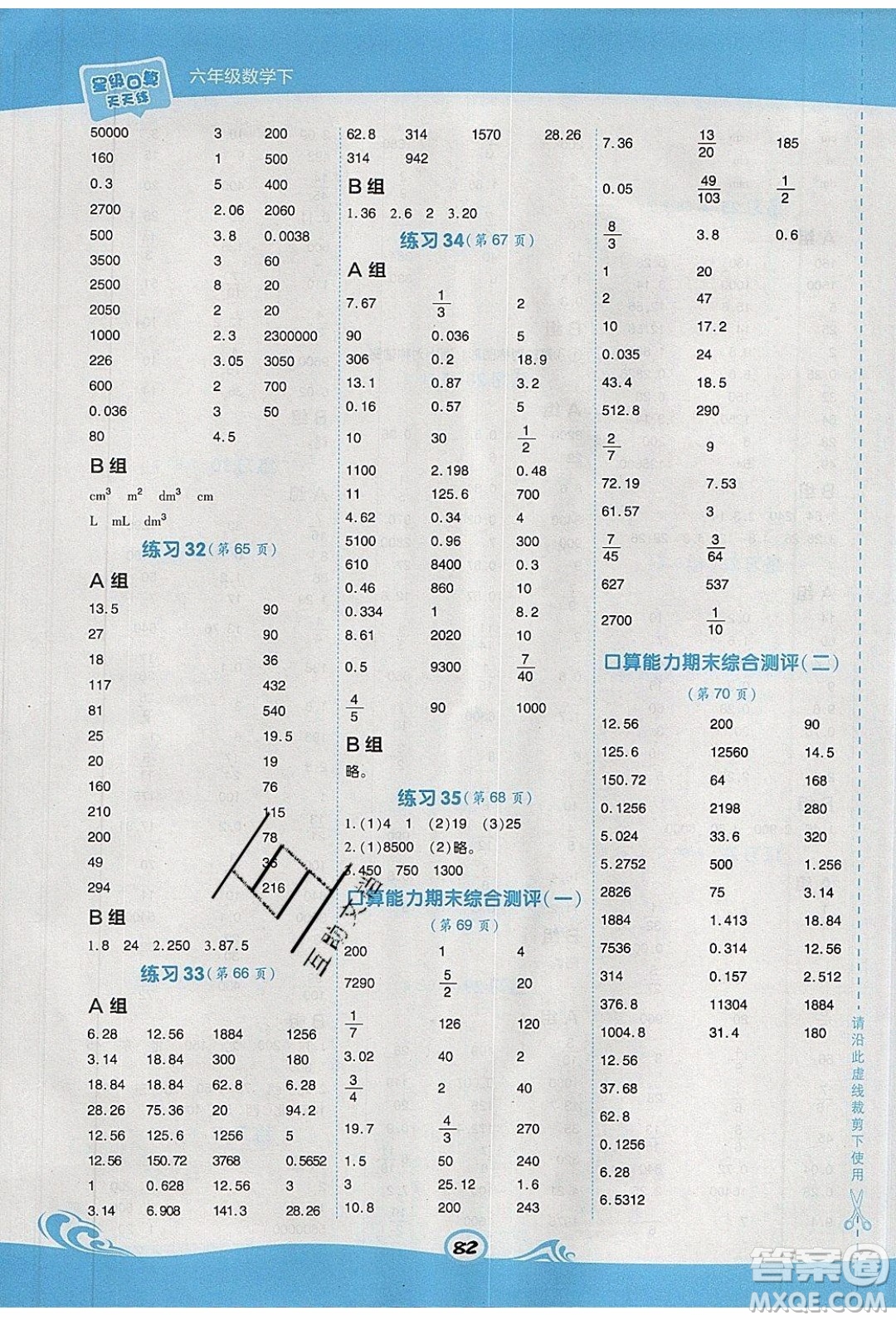 2020春榮德基小學(xué)系列星級(jí)口算天天練六年級(jí)下冊(cè)數(shù)學(xué)XS西師大版參考答案