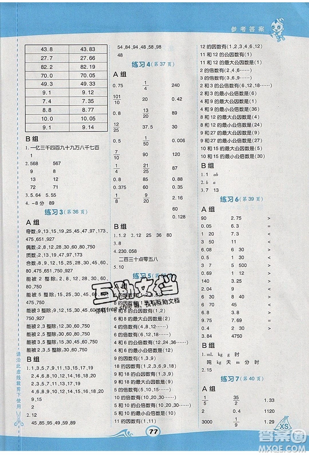 2020春榮德基小學(xué)系列星級(jí)口算天天練六年級(jí)下冊(cè)數(shù)學(xué)XS西師大版參考答案