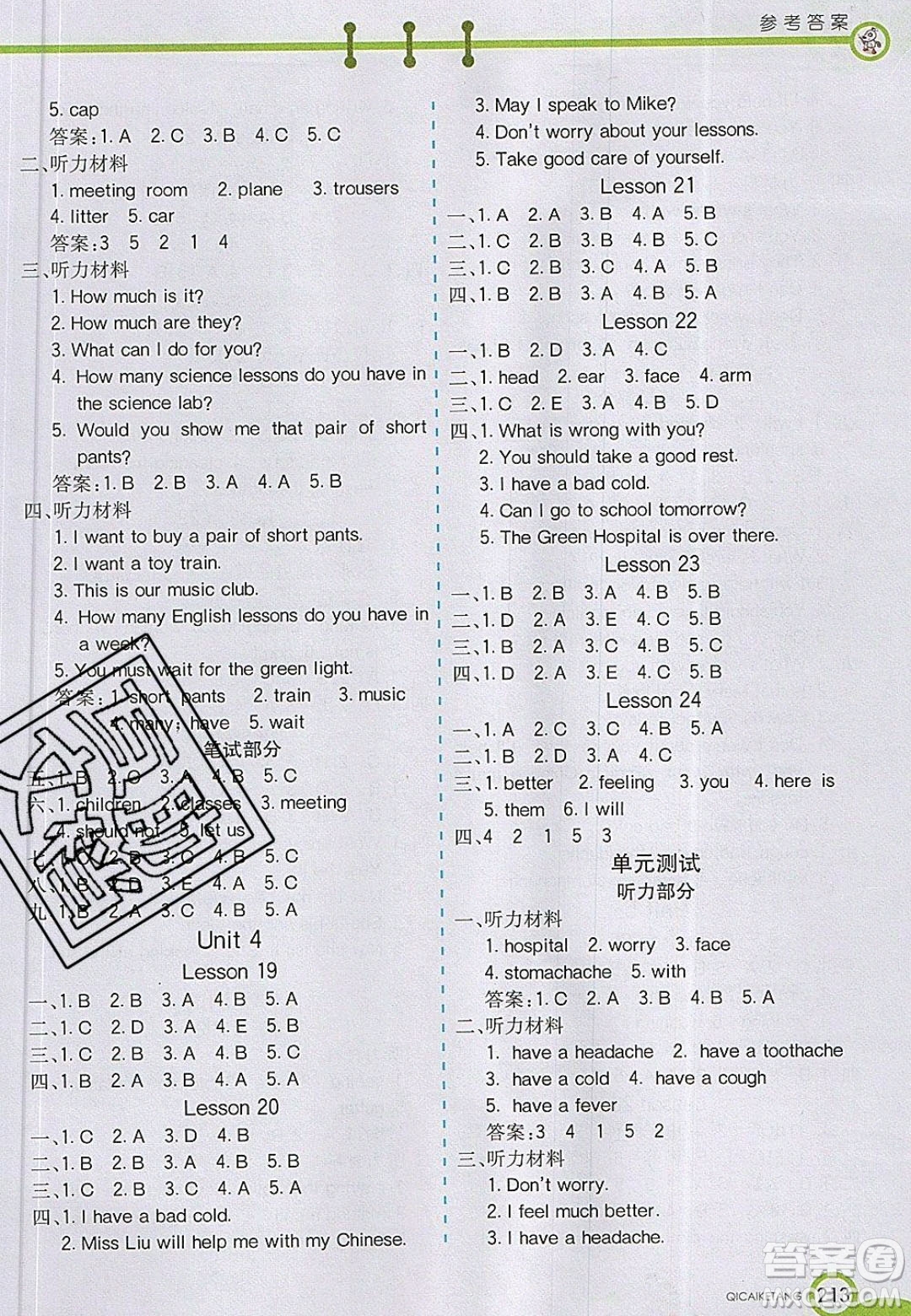 2020年春七彩課堂五年級英語下冊精通版答案