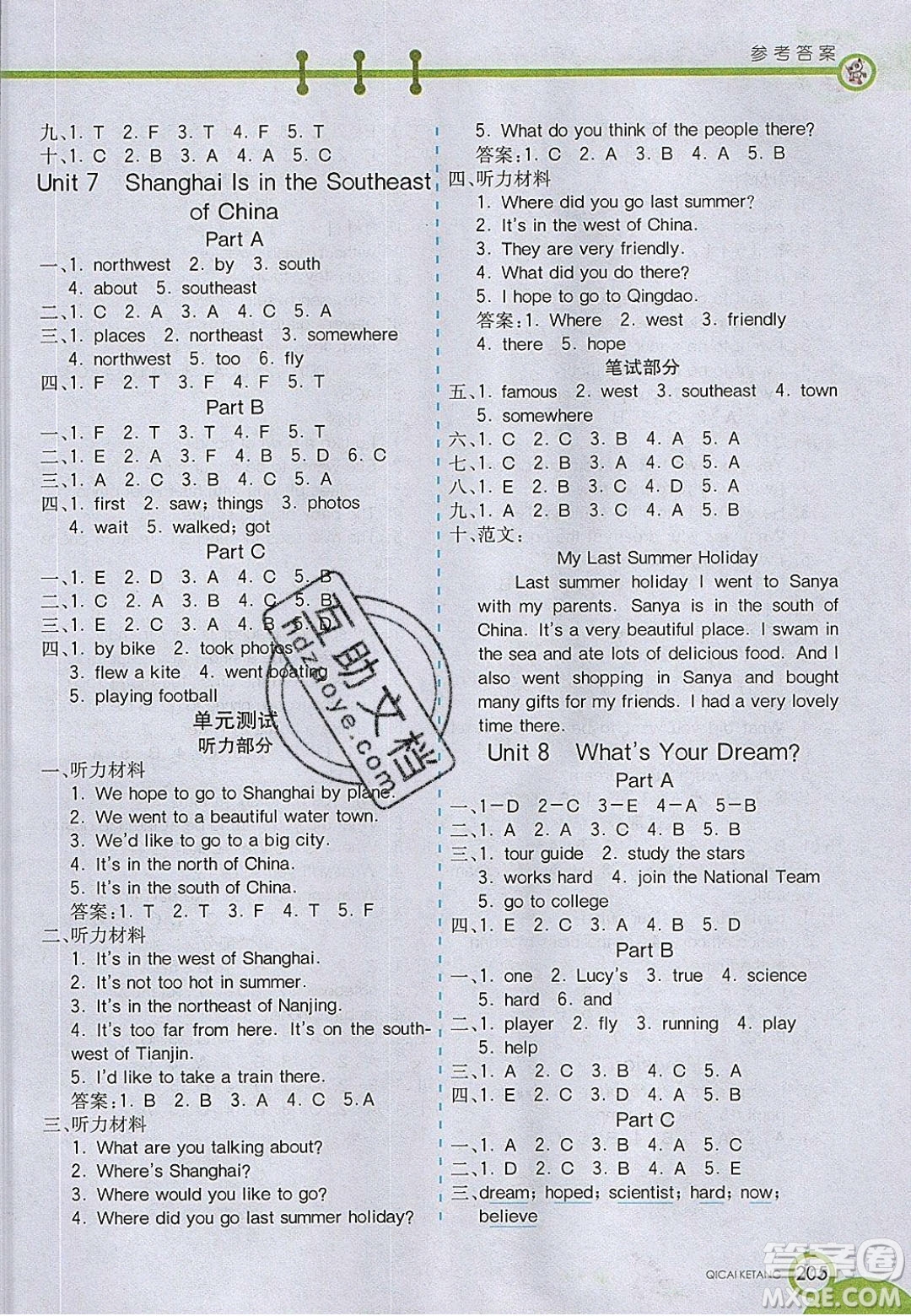 2020年春七彩課堂六年級英語下冊陜旅版答案