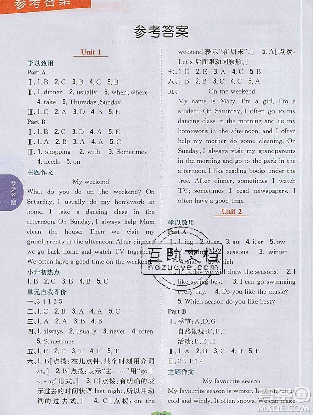 吉林人民出版社2020春小學(xué)教材完全解讀五年級(jí)英語(yǔ)下冊(cè)人教版答案