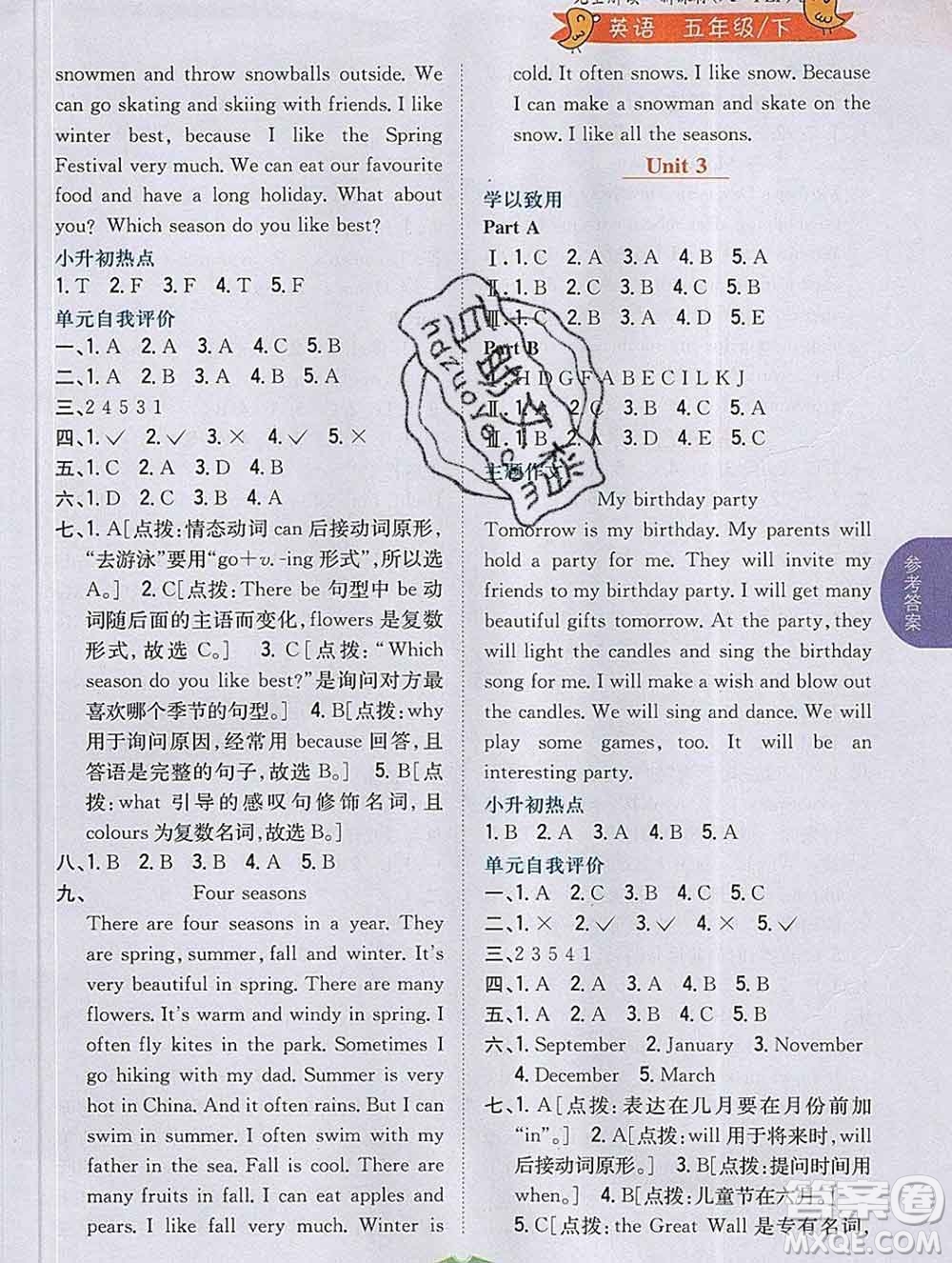 吉林人民出版社2020春小學(xué)教材完全解讀五年級(jí)英語(yǔ)下冊(cè)人教版答案