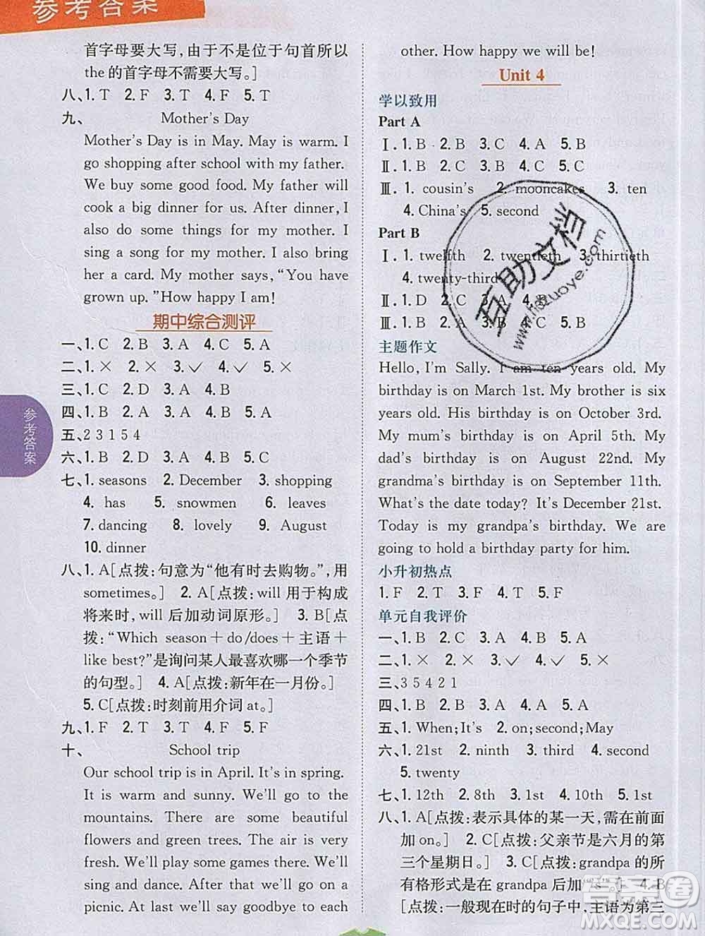 吉林人民出版社2020春小學(xué)教材完全解讀五年級(jí)英語(yǔ)下冊(cè)人教版答案