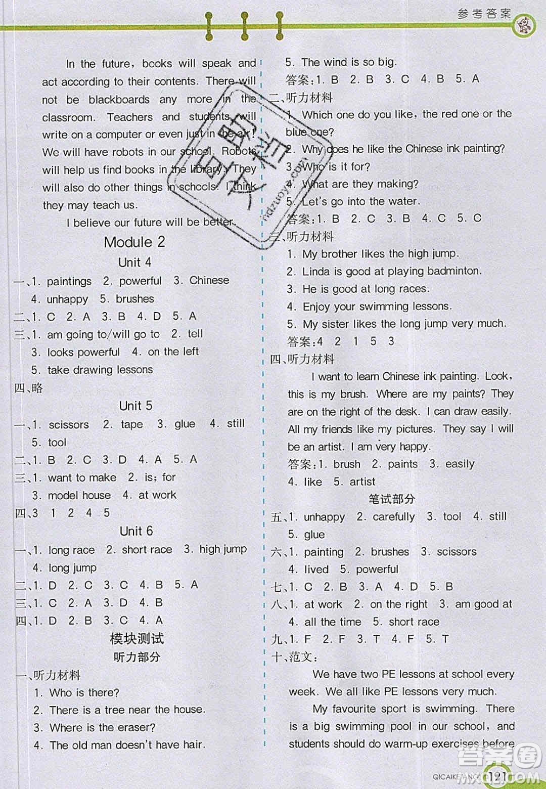 2020年春七彩課堂六年級英語下冊滬教牛津版答案