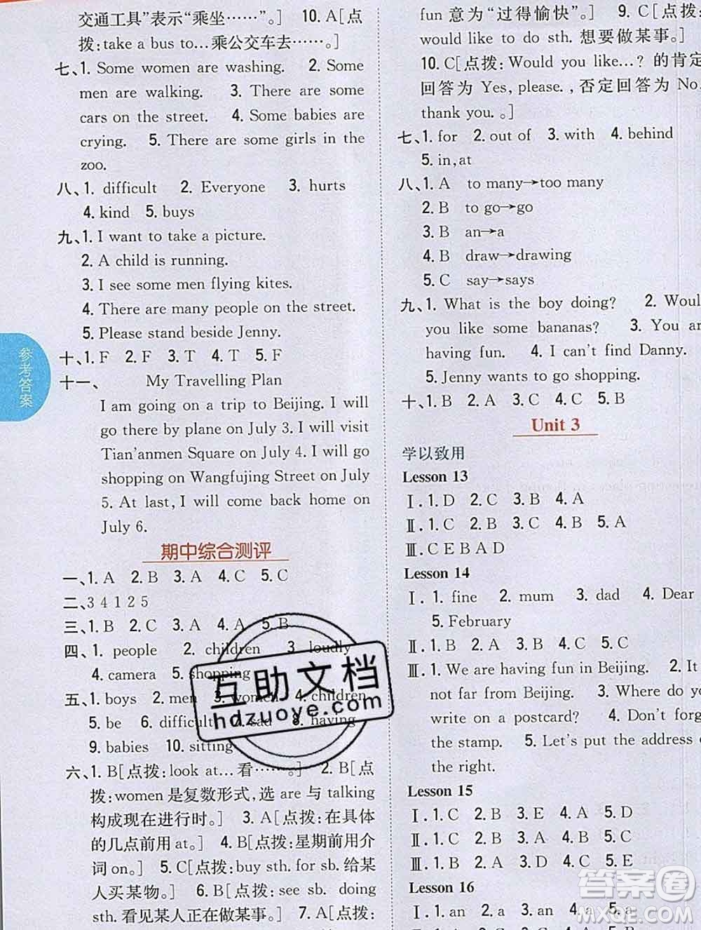 吉林人民出版社2020春小學(xué)教材完全解讀五年級(jí)英語下冊(cè)冀教版答案