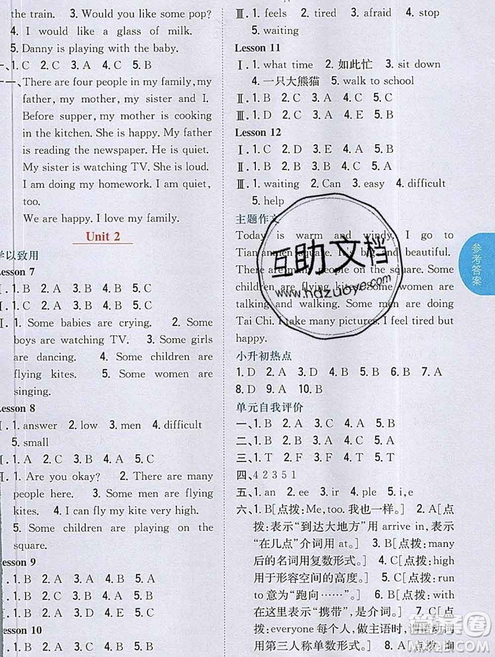 吉林人民出版社2020春小學(xué)教材完全解讀五年級(jí)英語下冊(cè)冀教版答案