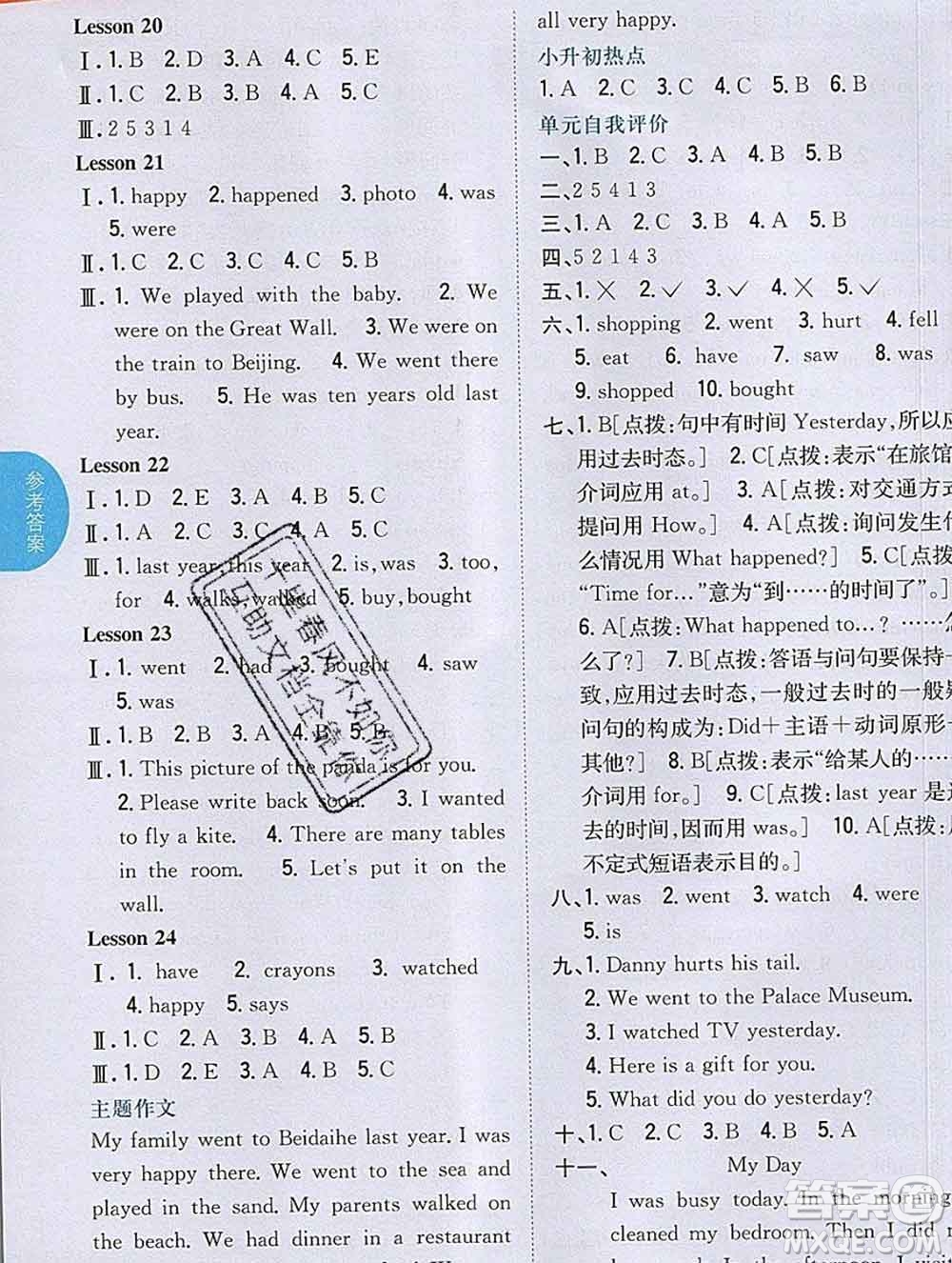 吉林人民出版社2020春小學(xué)教材完全解讀五年級(jí)英語下冊(cè)冀教版答案