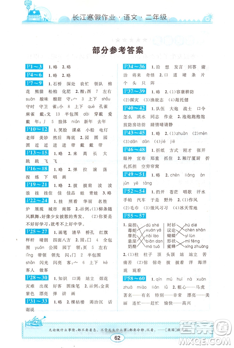 崇文書局2020年長江寒假作業(yè)語文2年級參考答案