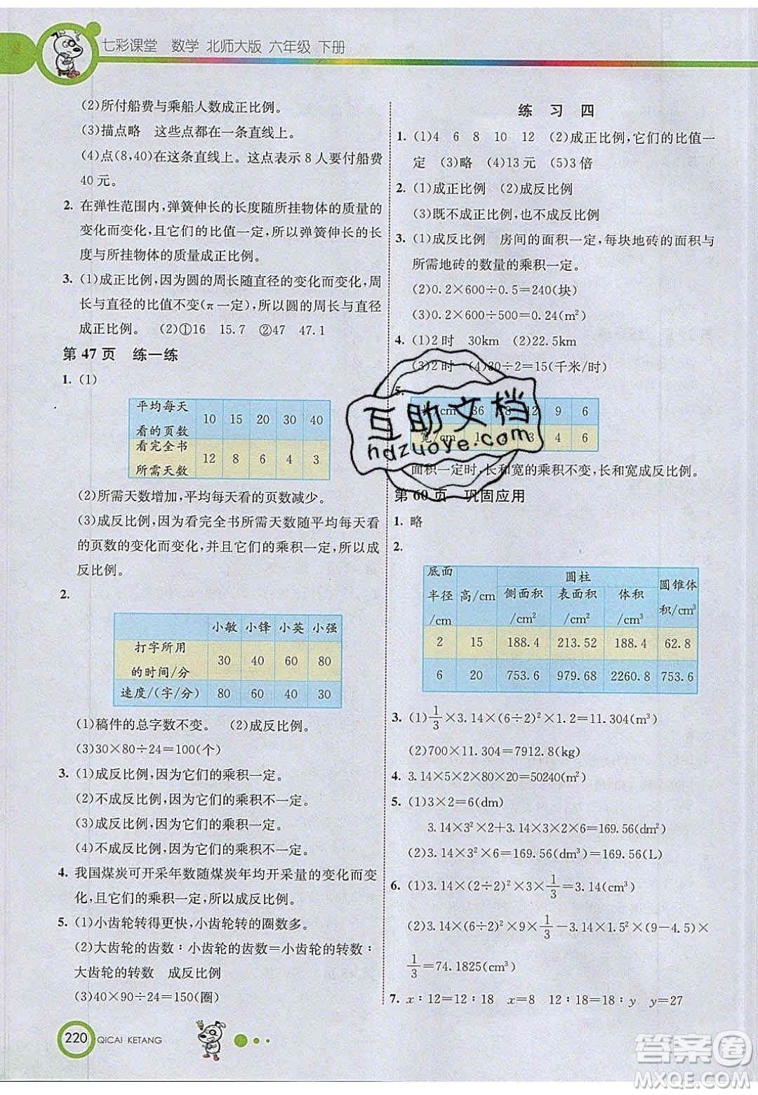 2020年春義務(wù)教育教科書六年級(jí)數(shù)學(xué)下冊(cè)北師大版教材課后習(xí)題答案