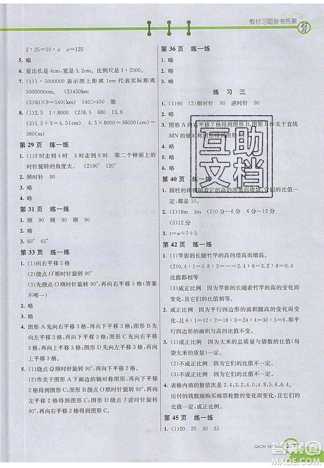 2020年春義務(wù)教育教科書六年級(jí)數(shù)學(xué)下冊(cè)北師大版教材課后習(xí)題答案