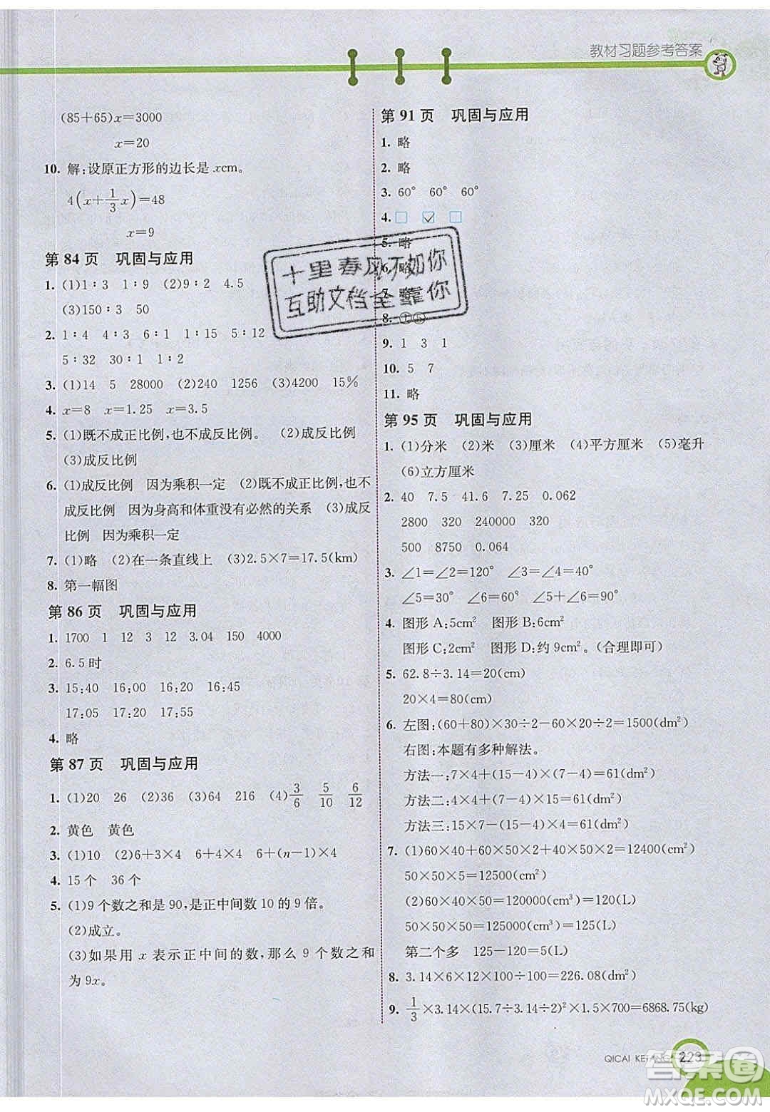 2020年春義務(wù)教育教科書六年級(jí)數(shù)學(xué)下冊(cè)北師大版教材課后習(xí)題答案