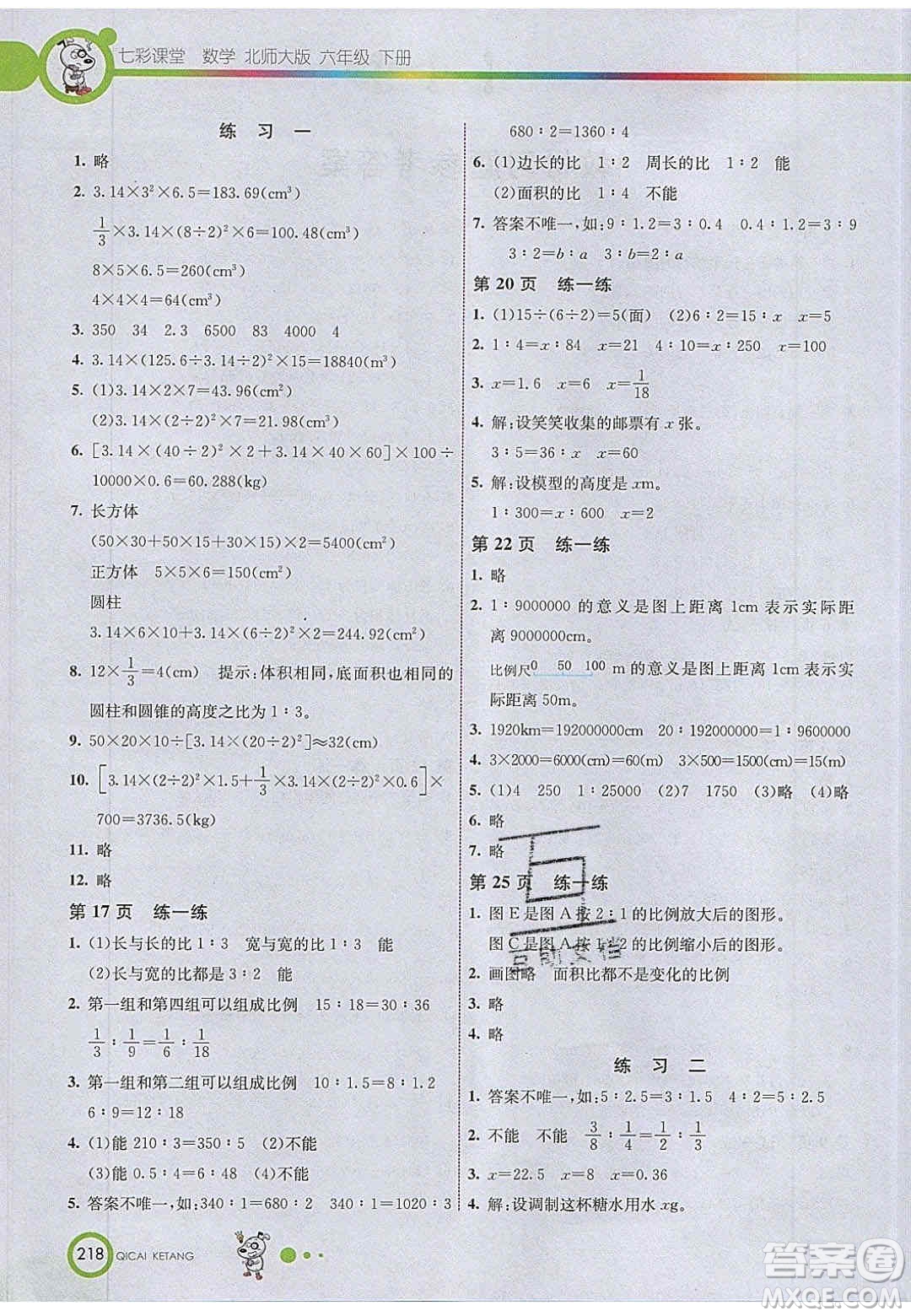 2020年春義務(wù)教育教科書六年級(jí)數(shù)學(xué)下冊(cè)北師大版教材課后習(xí)題答案