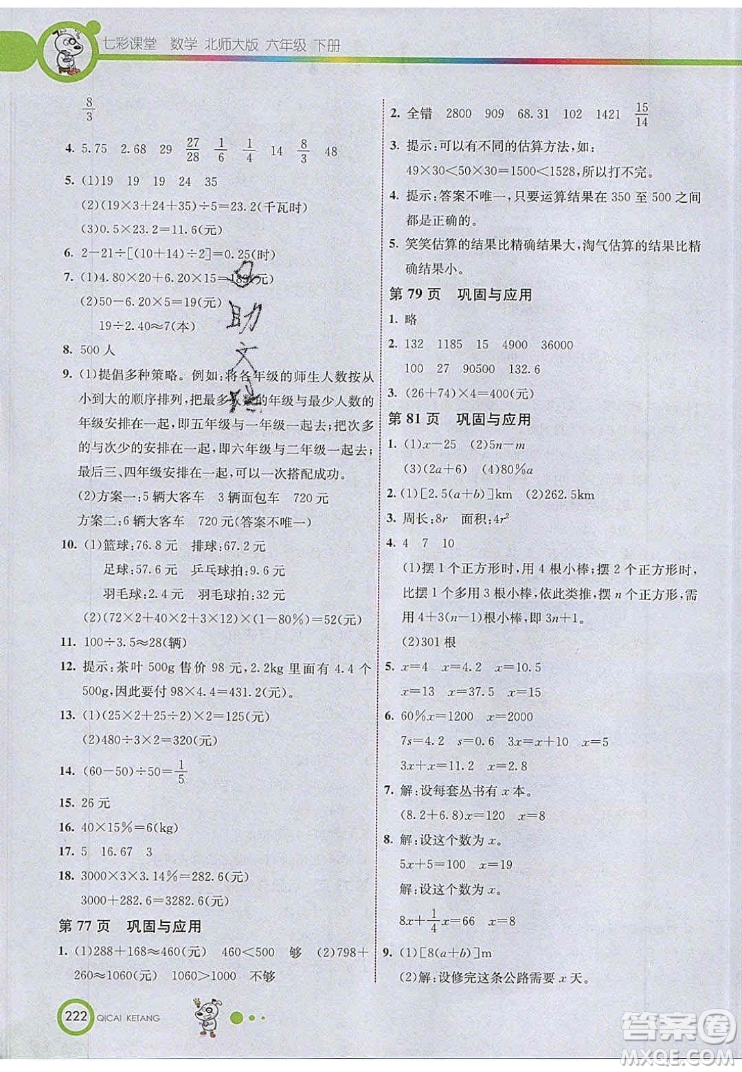 2020年春義務(wù)教育教科書六年級(jí)數(shù)學(xué)下冊(cè)北師大版教材課后習(xí)題答案