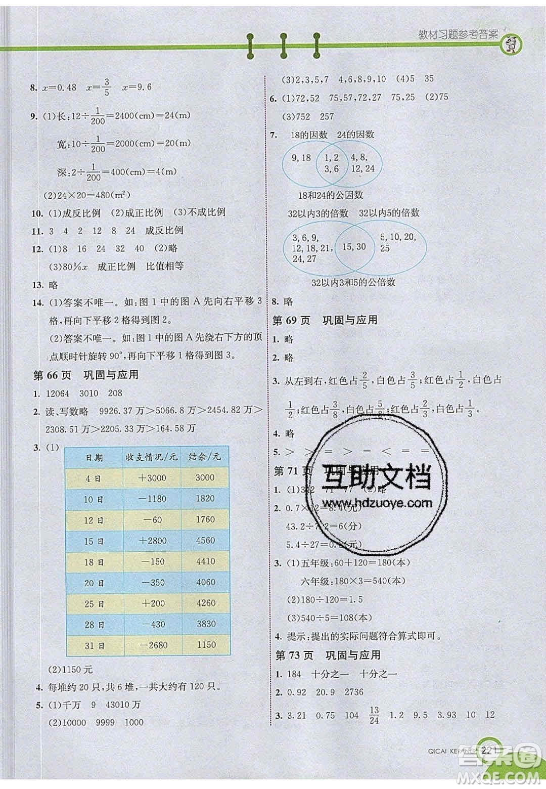 2020年春義務(wù)教育教科書六年級(jí)數(shù)學(xué)下冊(cè)北師大版教材課后習(xí)題答案