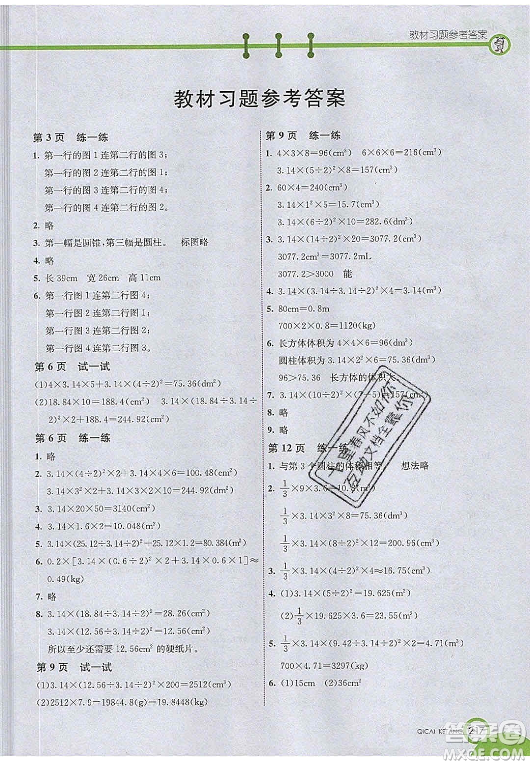 2020年春義務(wù)教育教科書六年級(jí)數(shù)學(xué)下冊(cè)北師大版教材課后習(xí)題答案