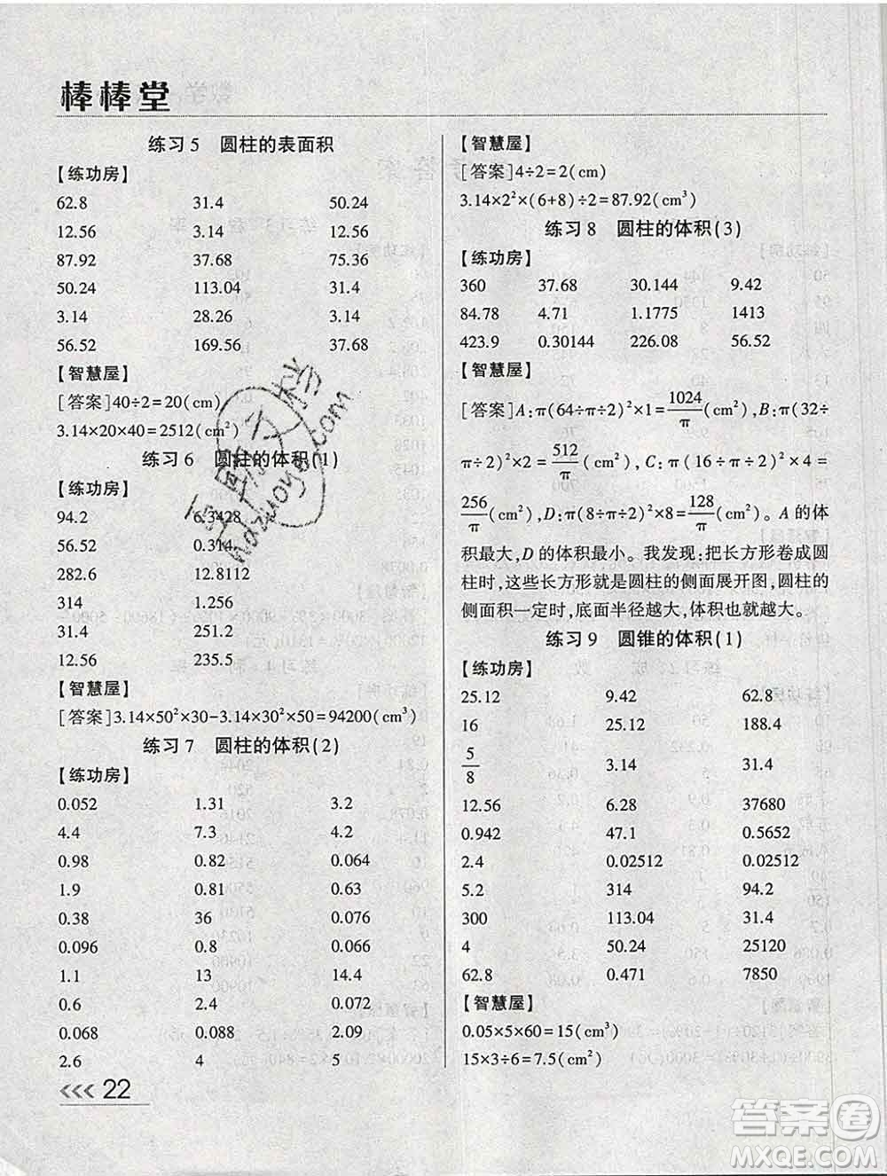 經(jīng)綸學(xué)典2020春棒棒堂同步練習(xí)加單元測(cè)評(píng)六年級(jí)數(shù)學(xué)下冊(cè)人教版答案