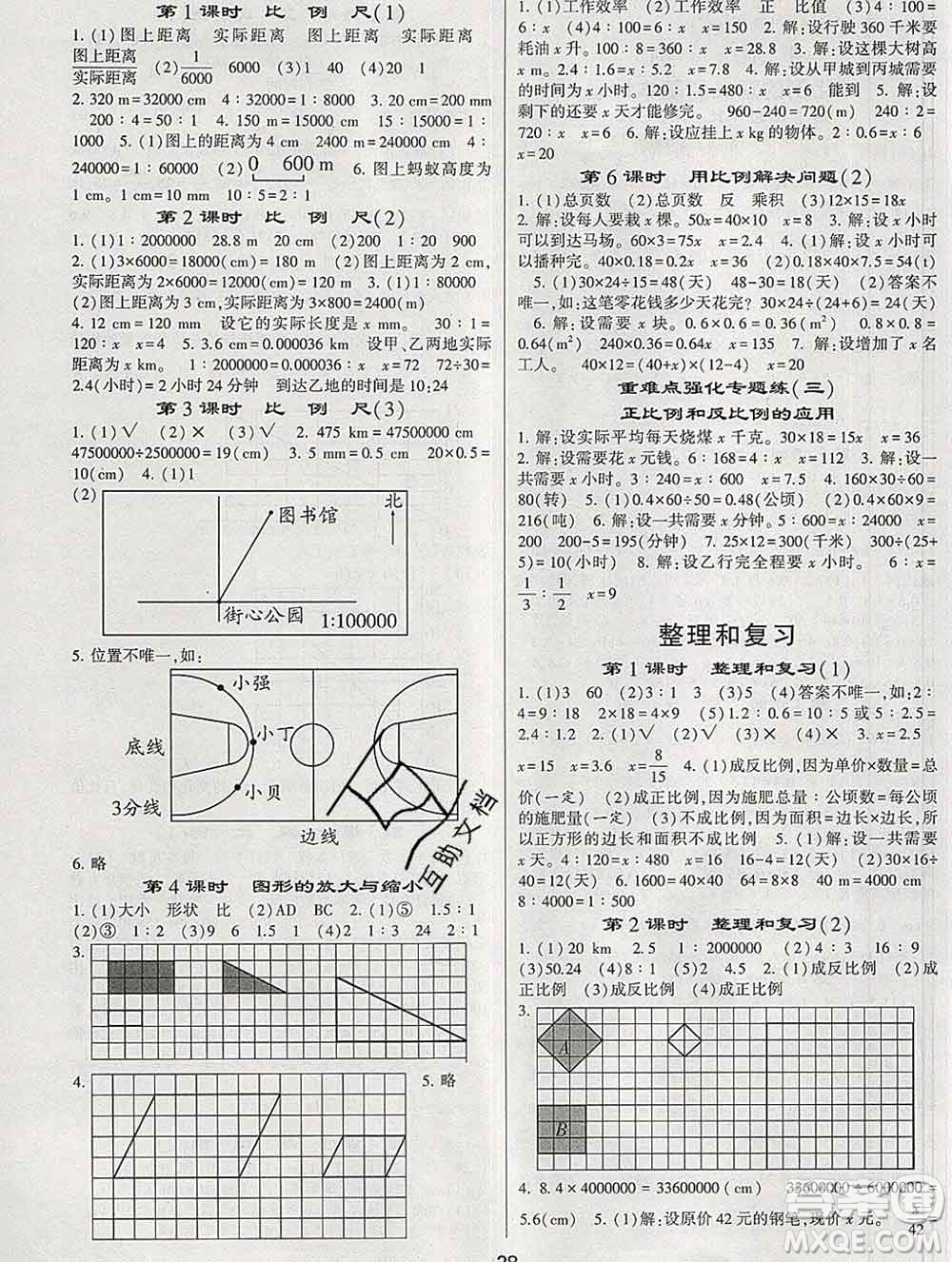 經(jīng)綸學(xué)典2020春棒棒堂同步練習(xí)加單元測(cè)評(píng)六年級(jí)數(shù)學(xué)下冊(cè)人教版答案