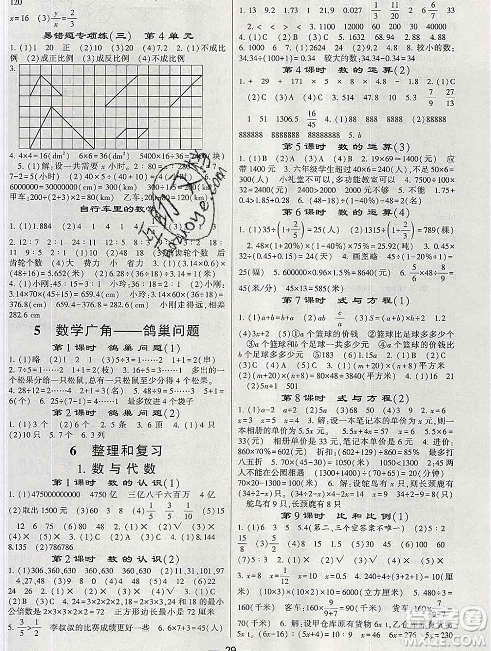 經(jīng)綸學(xué)典2020春棒棒堂同步練習(xí)加單元測(cè)評(píng)六年級(jí)數(shù)學(xué)下冊(cè)人教版答案