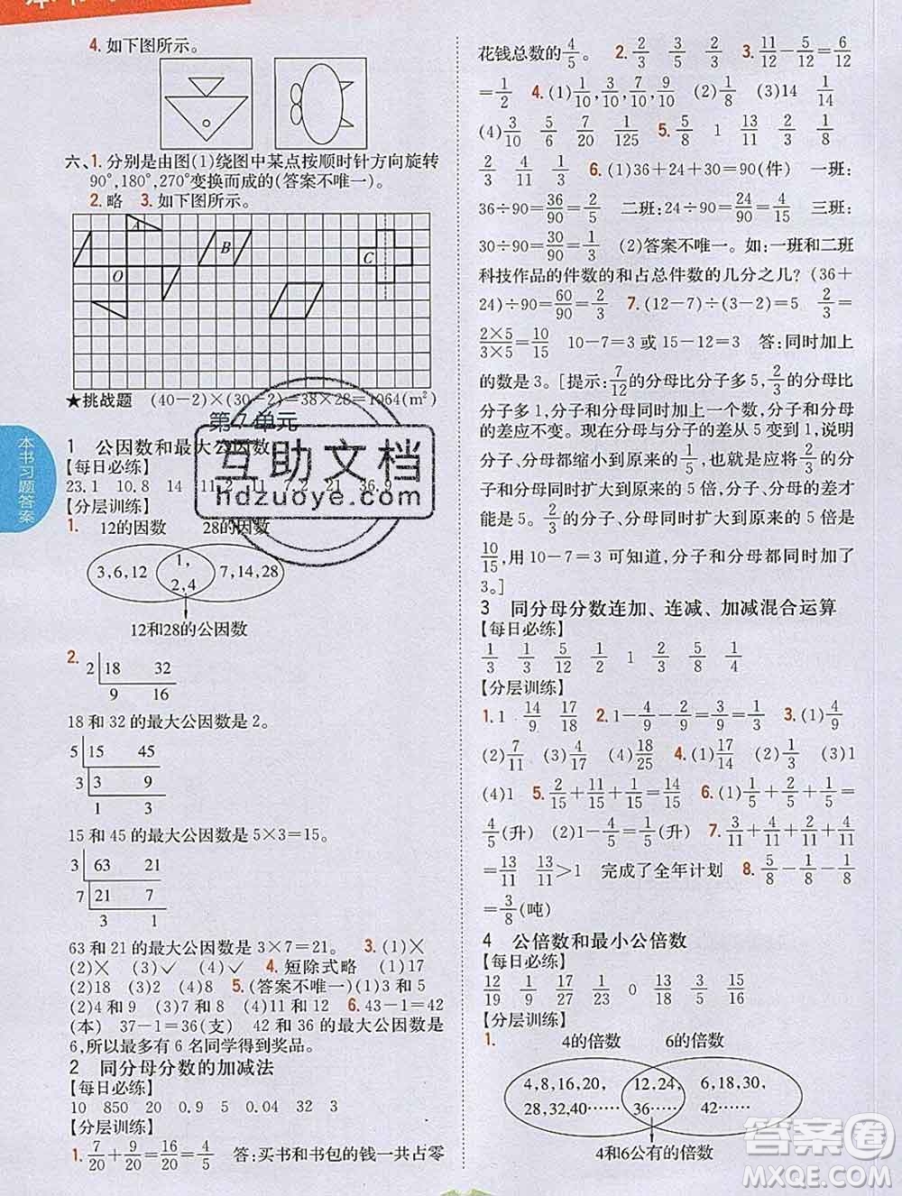 吉林人民出版社2020春小學(xué)教材完全解讀四年級數(shù)學(xué)下冊青島版五四制答案