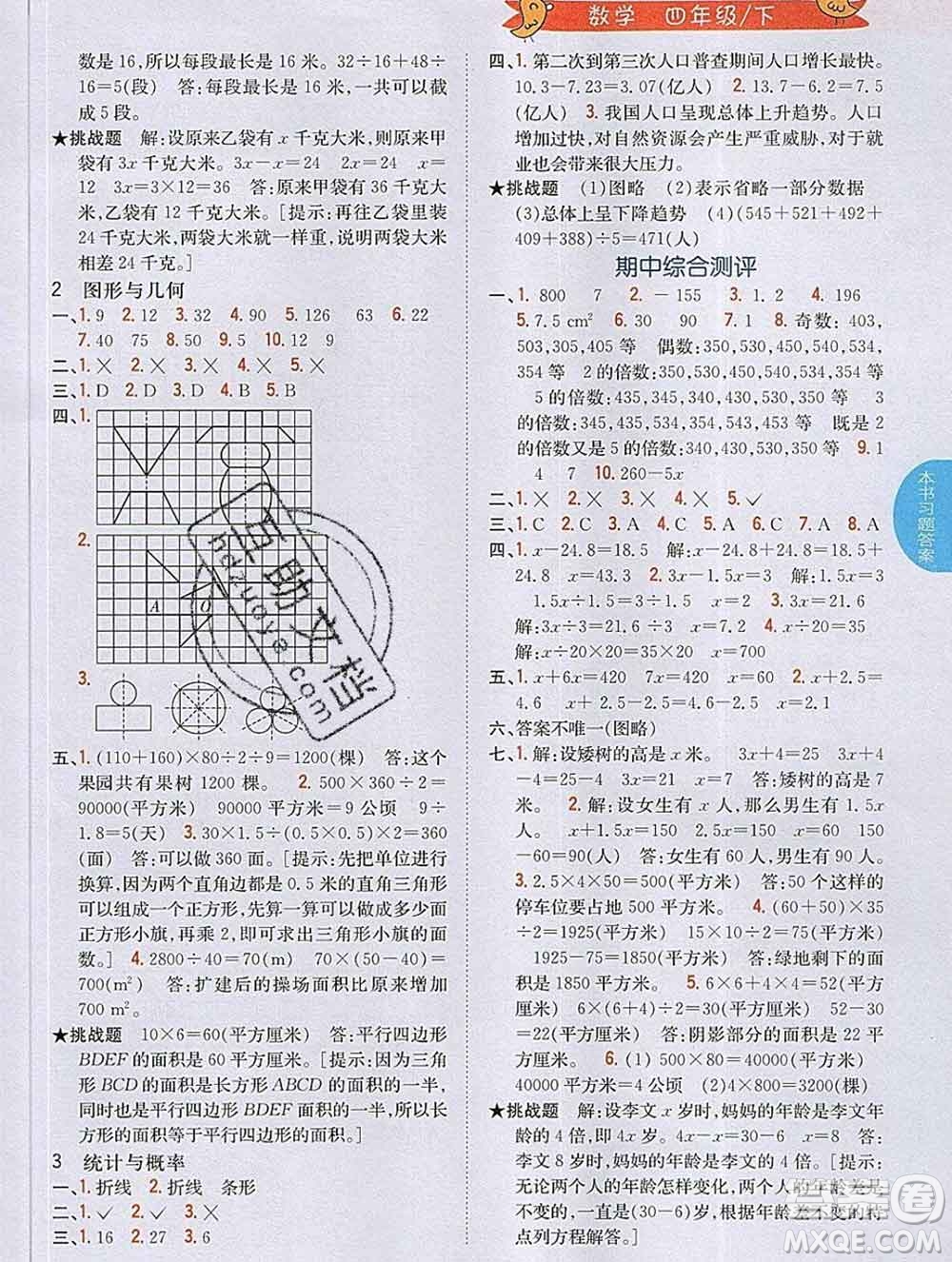 吉林人民出版社2020春小學(xué)教材完全解讀四年級數(shù)學(xué)下冊青島版五四制答案