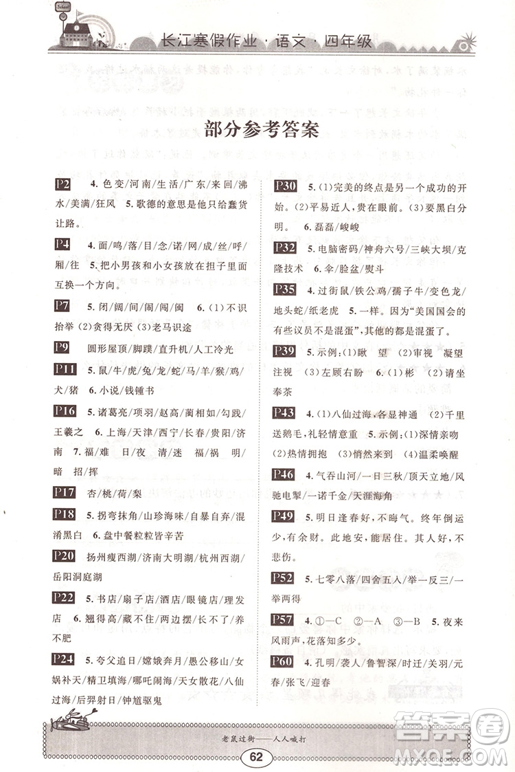 崇文書局2020年長江寒假作業(yè)語文4年級參考答案