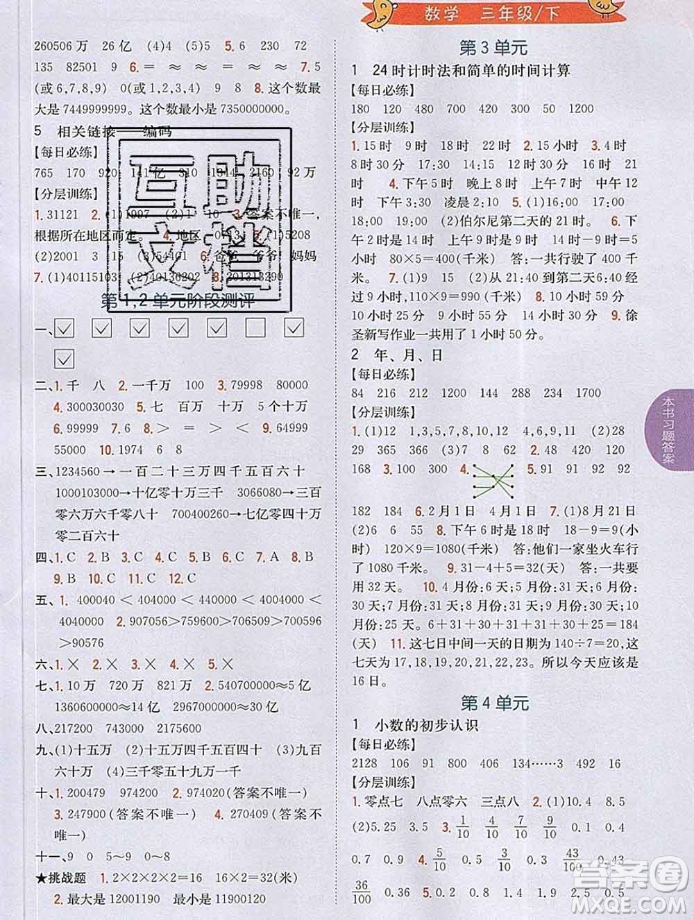 吉林人民出版社2020春小學教材完全解讀三年級數(shù)學下冊青島版五四制答案