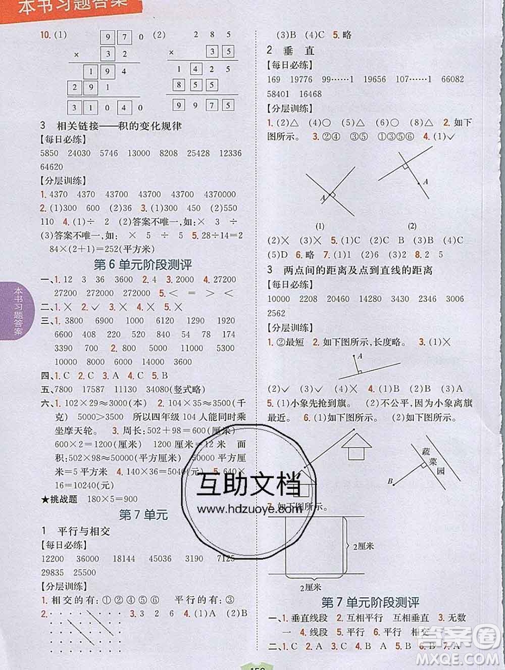 吉林人民出版社2020春小學教材完全解讀三年級數(shù)學下冊青島版五四制答案