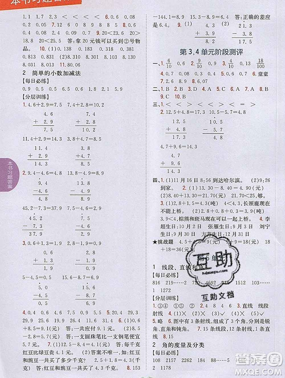 吉林人民出版社2020春小學教材完全解讀三年級數(shù)學下冊青島版五四制答案