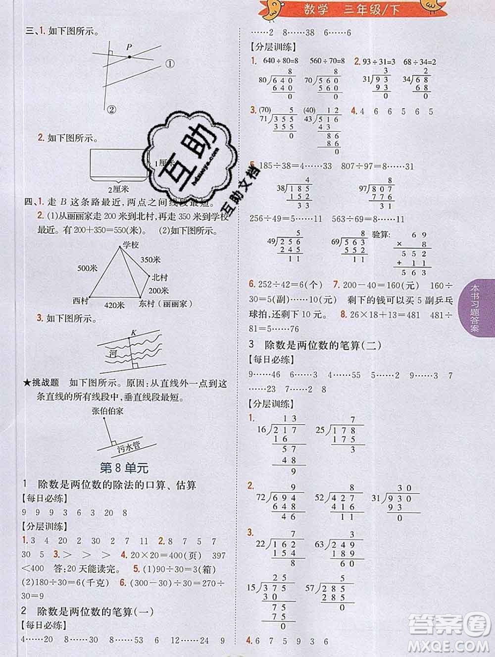 吉林人民出版社2020春小學教材完全解讀三年級數(shù)學下冊青島版五四制答案