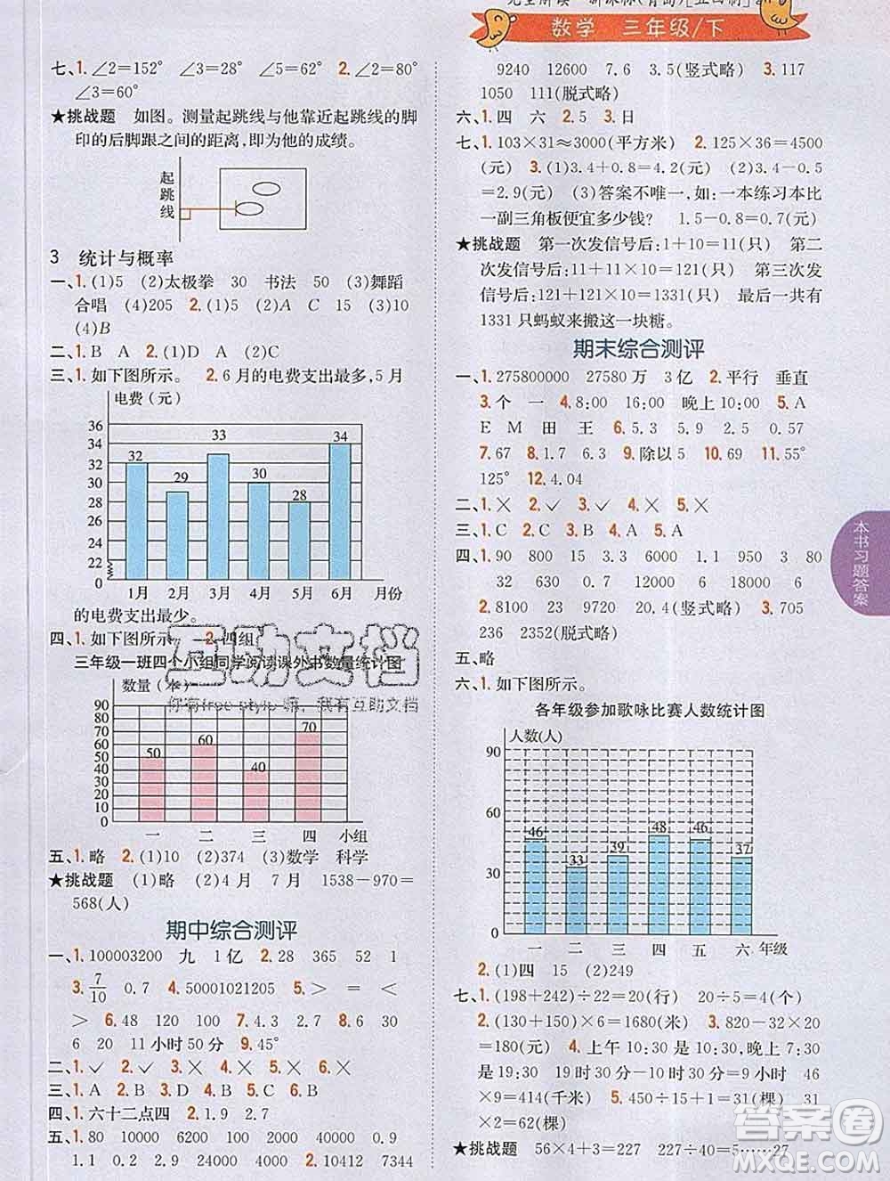 吉林人民出版社2020春小學教材完全解讀三年級數(shù)學下冊青島版五四制答案