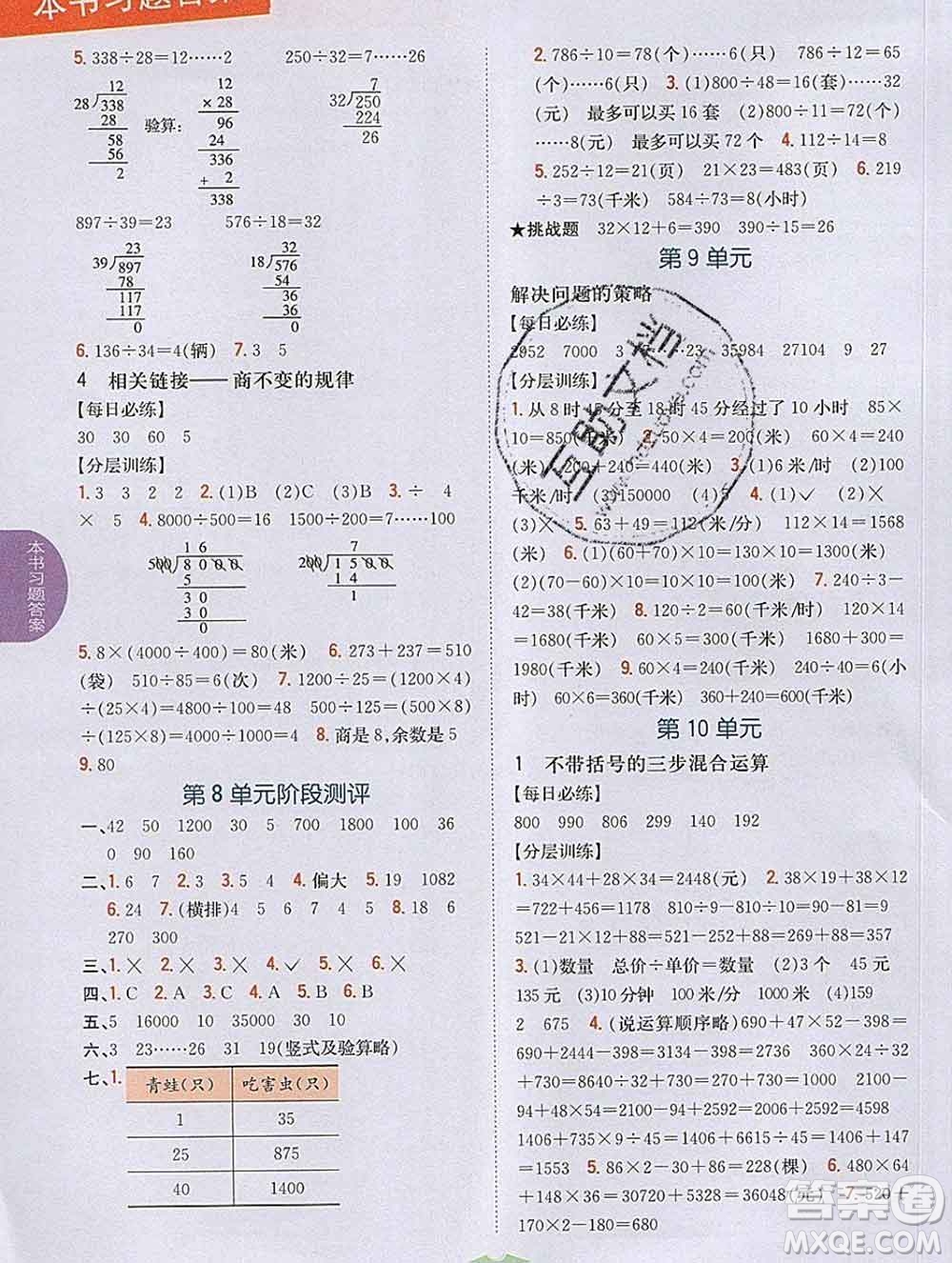 吉林人民出版社2020春小學教材完全解讀三年級數(shù)學下冊青島版五四制答案