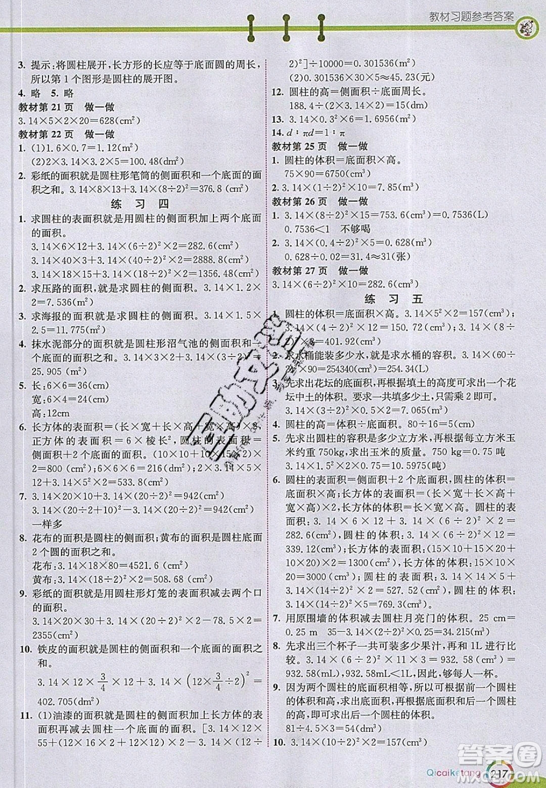 2020年春義務(wù)教育教科書六年級數(shù)學(xué)下冊人教版教材課后習題答案