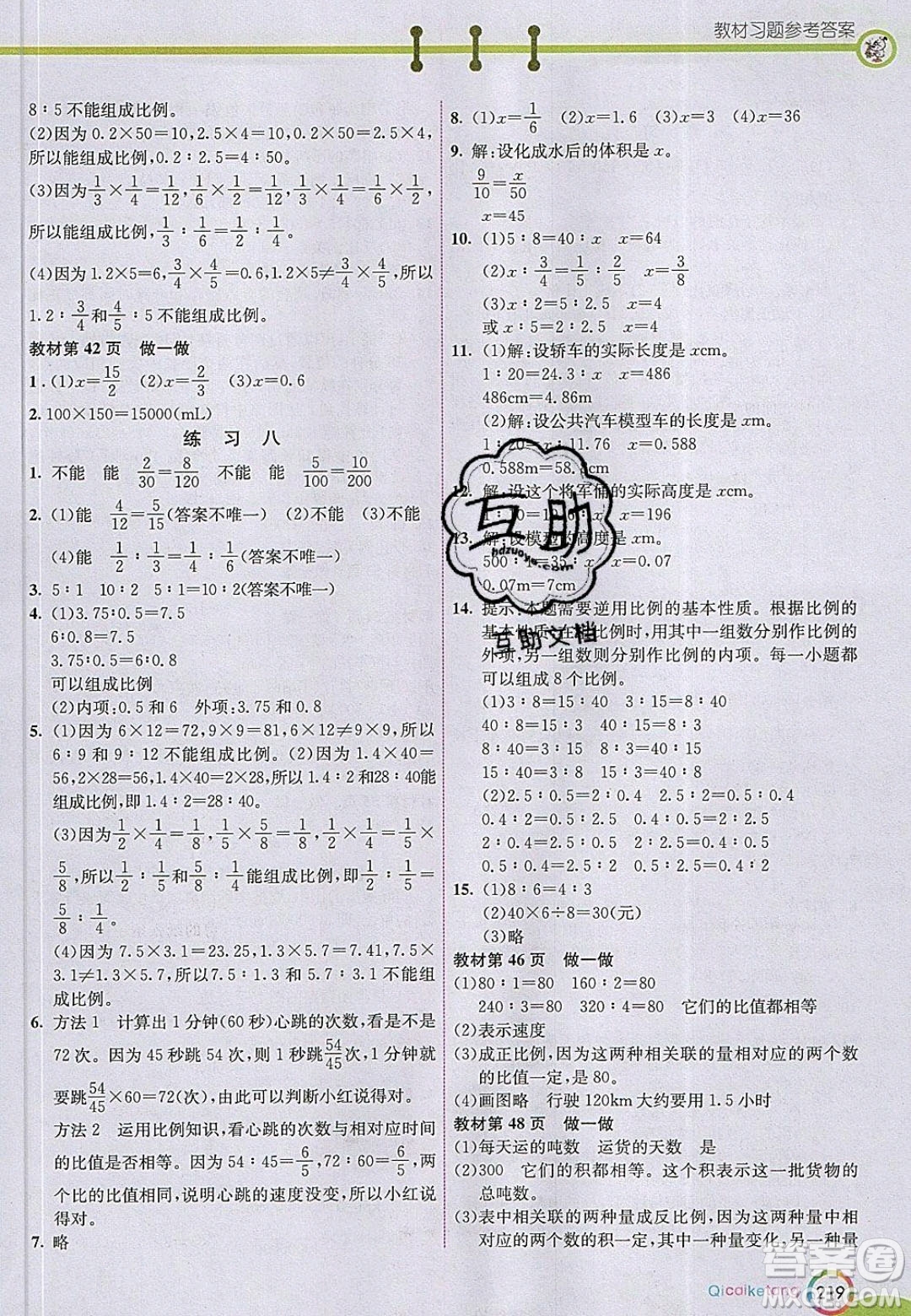 2020年春義務(wù)教育教科書六年級數(shù)學(xué)下冊人教版教材課后習題答案