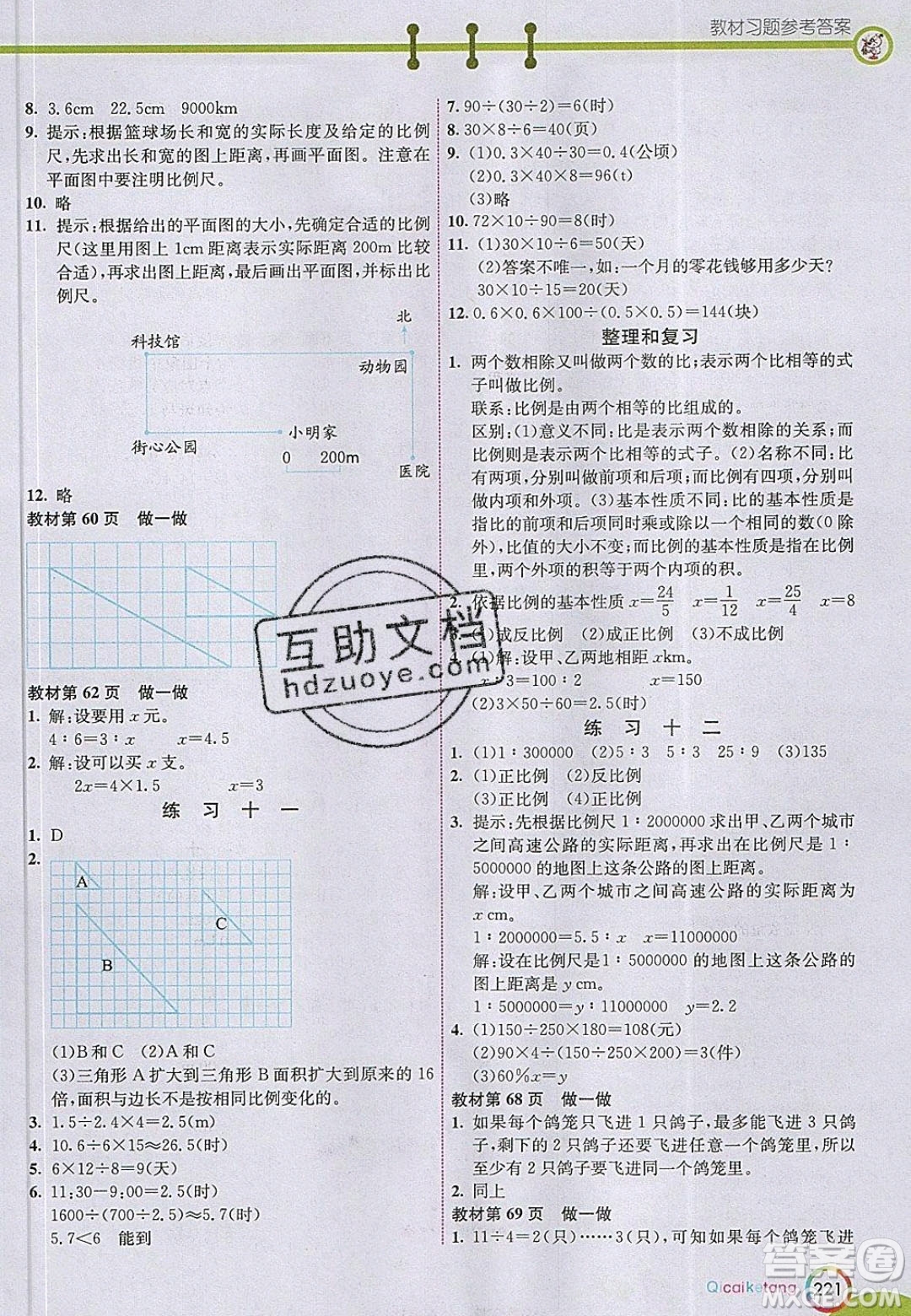 2020年春義務(wù)教育教科書六年級數(shù)學(xué)下冊人教版教材課后習題答案