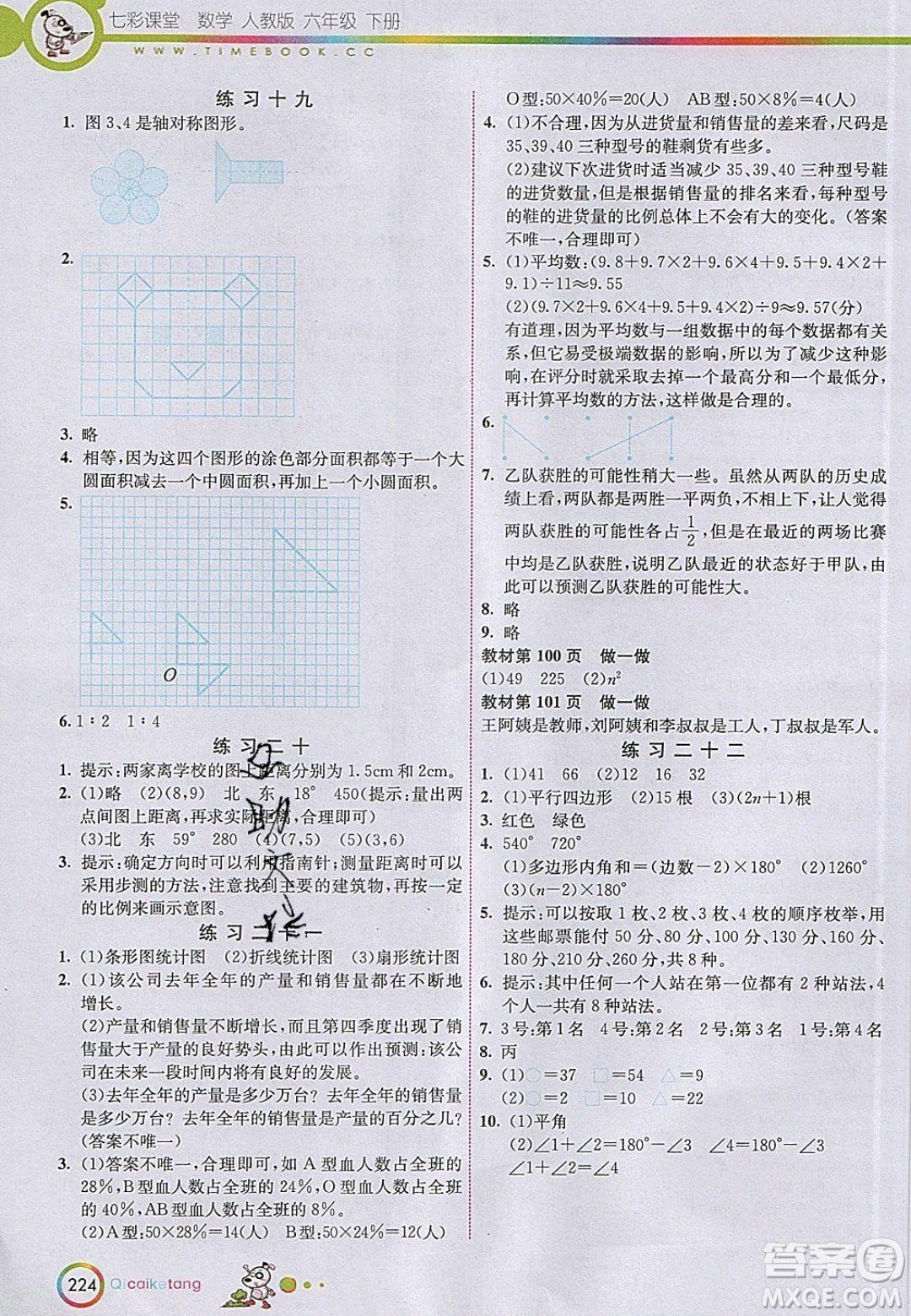 2020年春義務(wù)教育教科書六年級數(shù)學(xué)下冊人教版教材課后習題答案