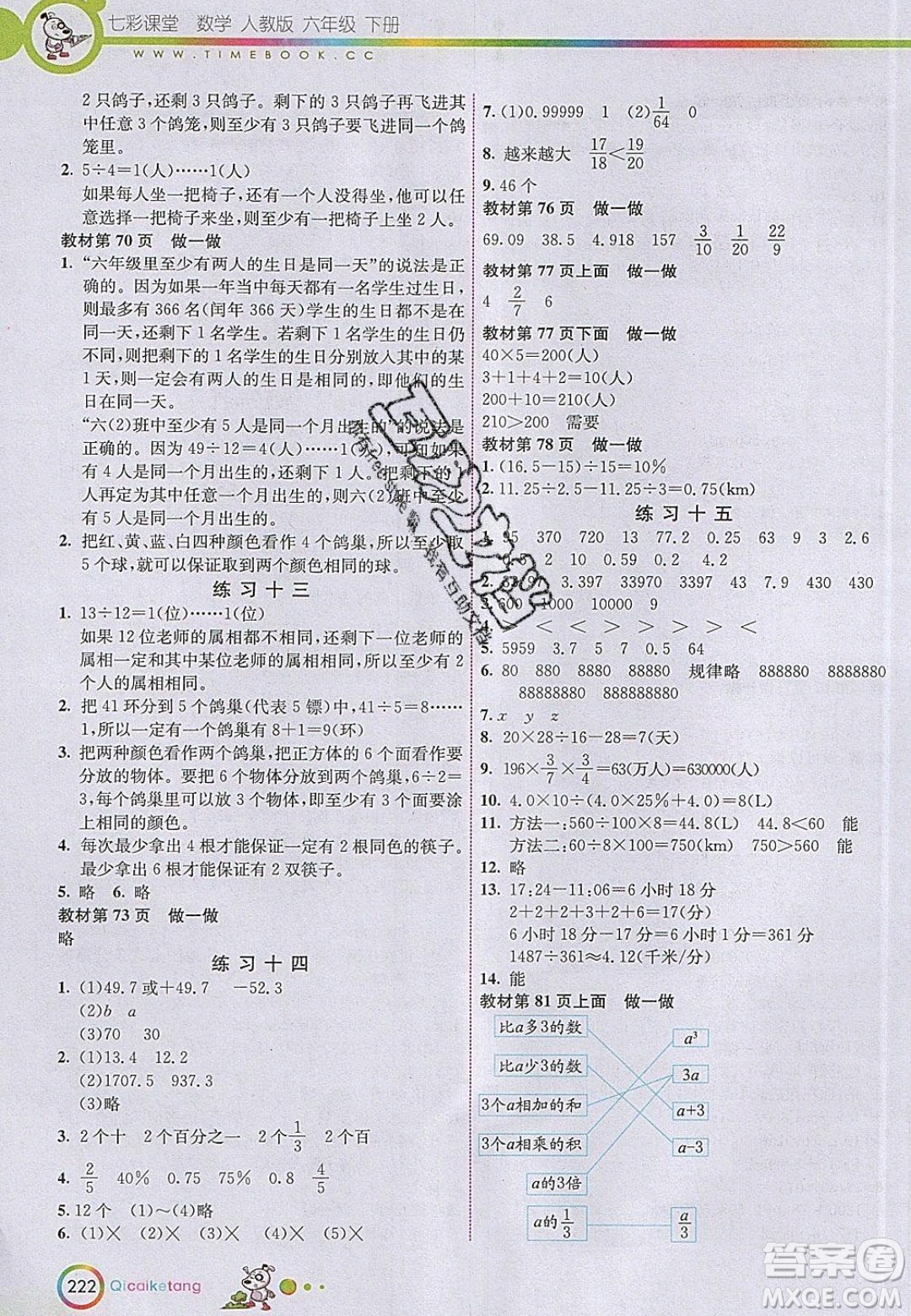 2020年春義務(wù)教育教科書六年級數(shù)學(xué)下冊人教版教材課后習題答案