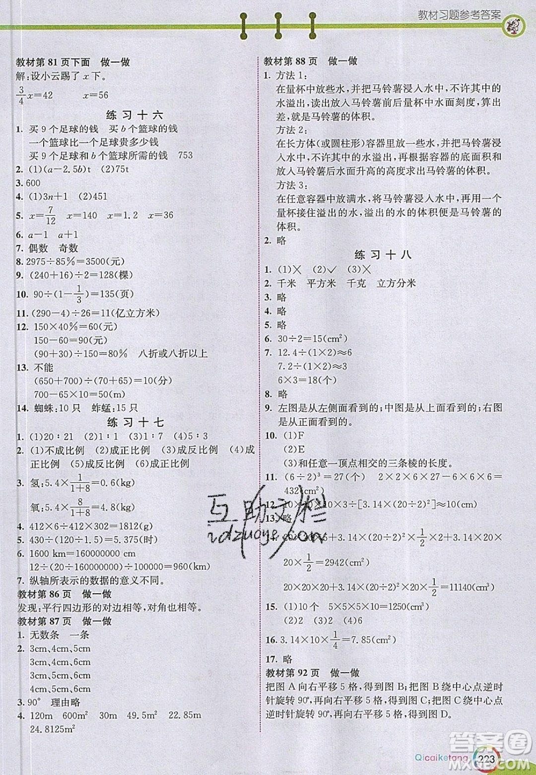 2020年春義務(wù)教育教科書六年級數(shù)學(xué)下冊人教版教材課后習題答案