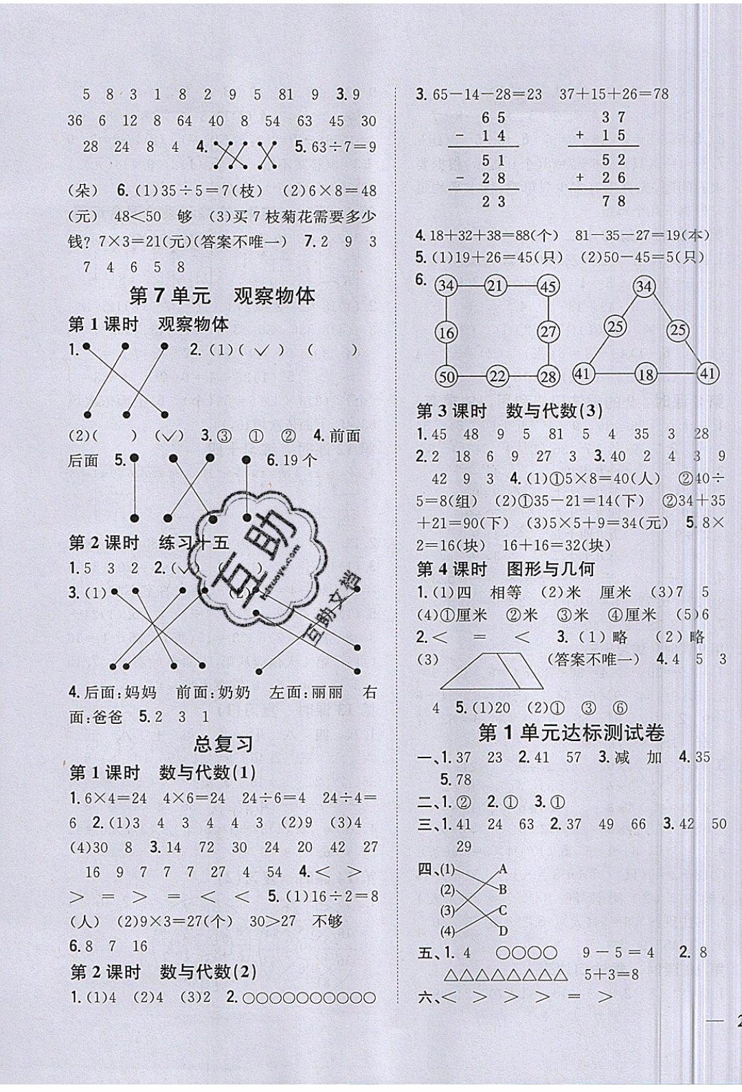 吉林人民出版社2019年全科王同步課時練習(xí)2年級上數(shù)學(xué)新課標(biāo)江蘇版參考答案