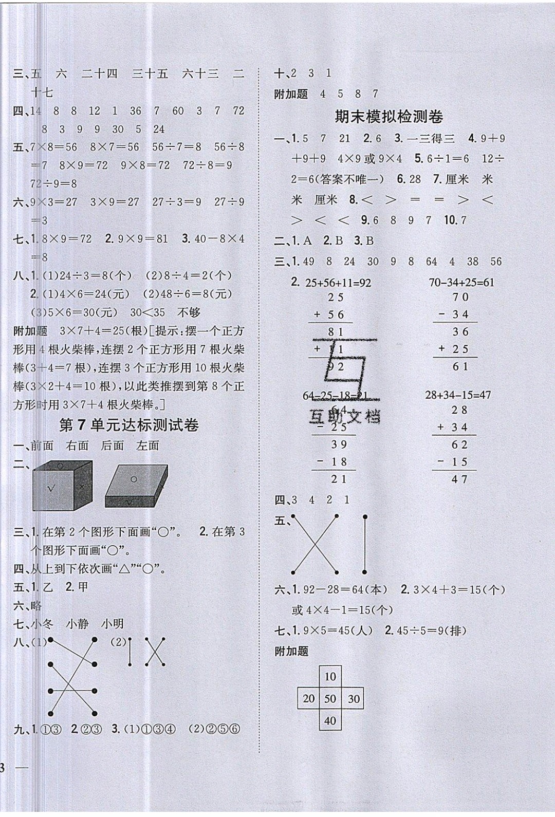 吉林人民出版社2019年全科王同步課時練習(xí)2年級上數(shù)學(xué)新課標(biāo)江蘇版參考答案