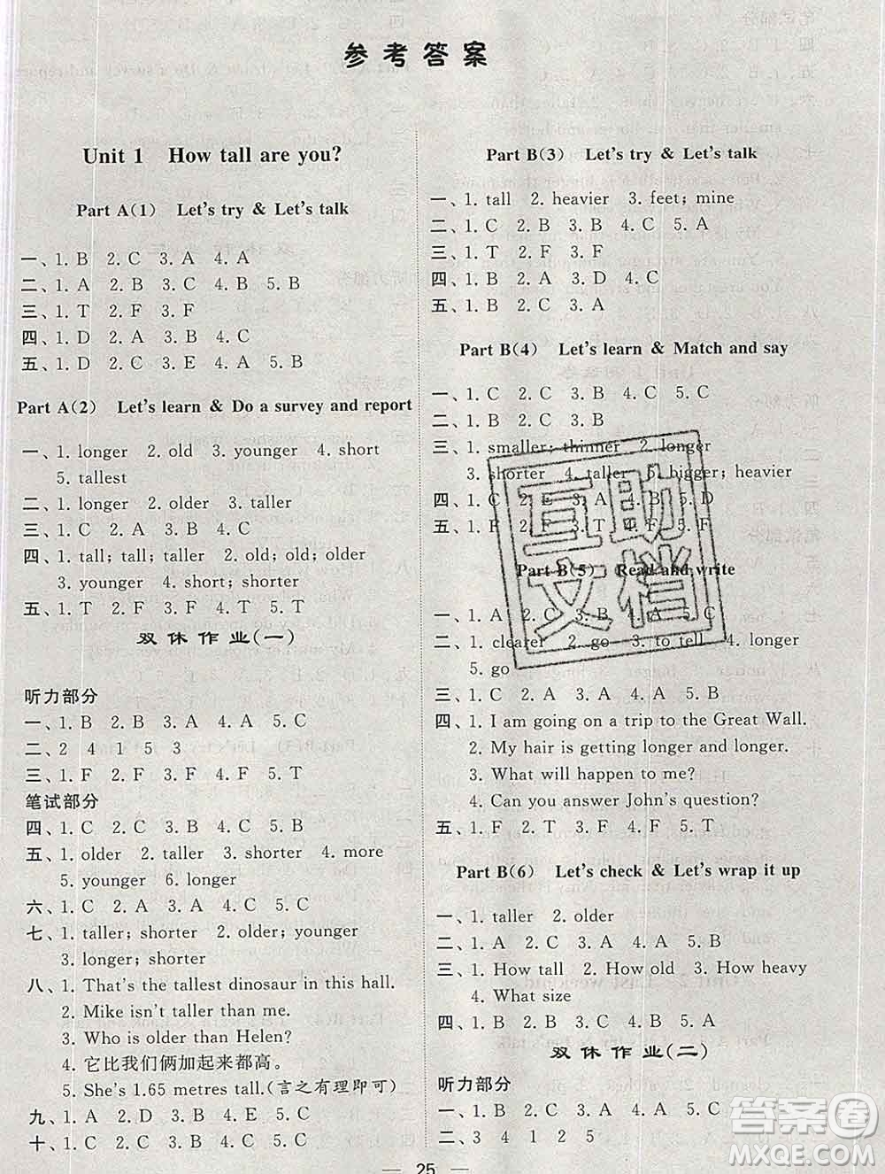 經(jīng)綸學(xué)典2020春棒棒堂同步練習(xí)加單元測(cè)評(píng)六年級(jí)英語(yǔ)下冊(cè)人教版答案