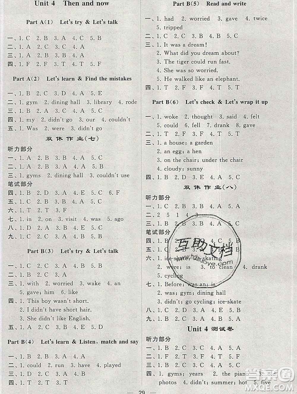 經(jīng)綸學(xué)典2020春棒棒堂同步練習(xí)加單元測(cè)評(píng)六年級(jí)英語(yǔ)下冊(cè)人教版答案