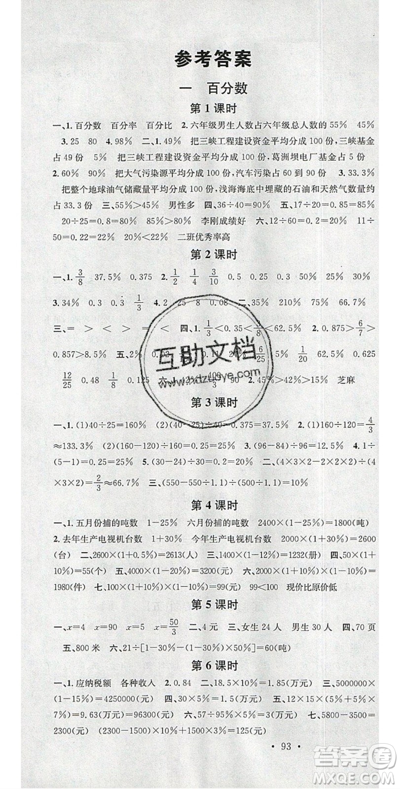 廣東經(jīng)濟(jì)出版社2020年春名校課堂六年級(jí)數(shù)學(xué)下冊(cè)西師大版答案