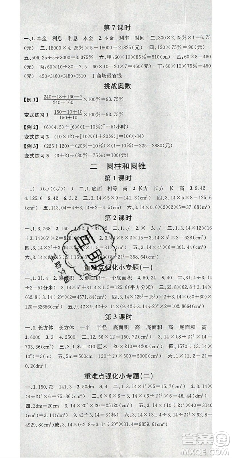 廣東經(jīng)濟(jì)出版社2020年春名校課堂六年級(jí)數(shù)學(xué)下冊(cè)西師大版答案