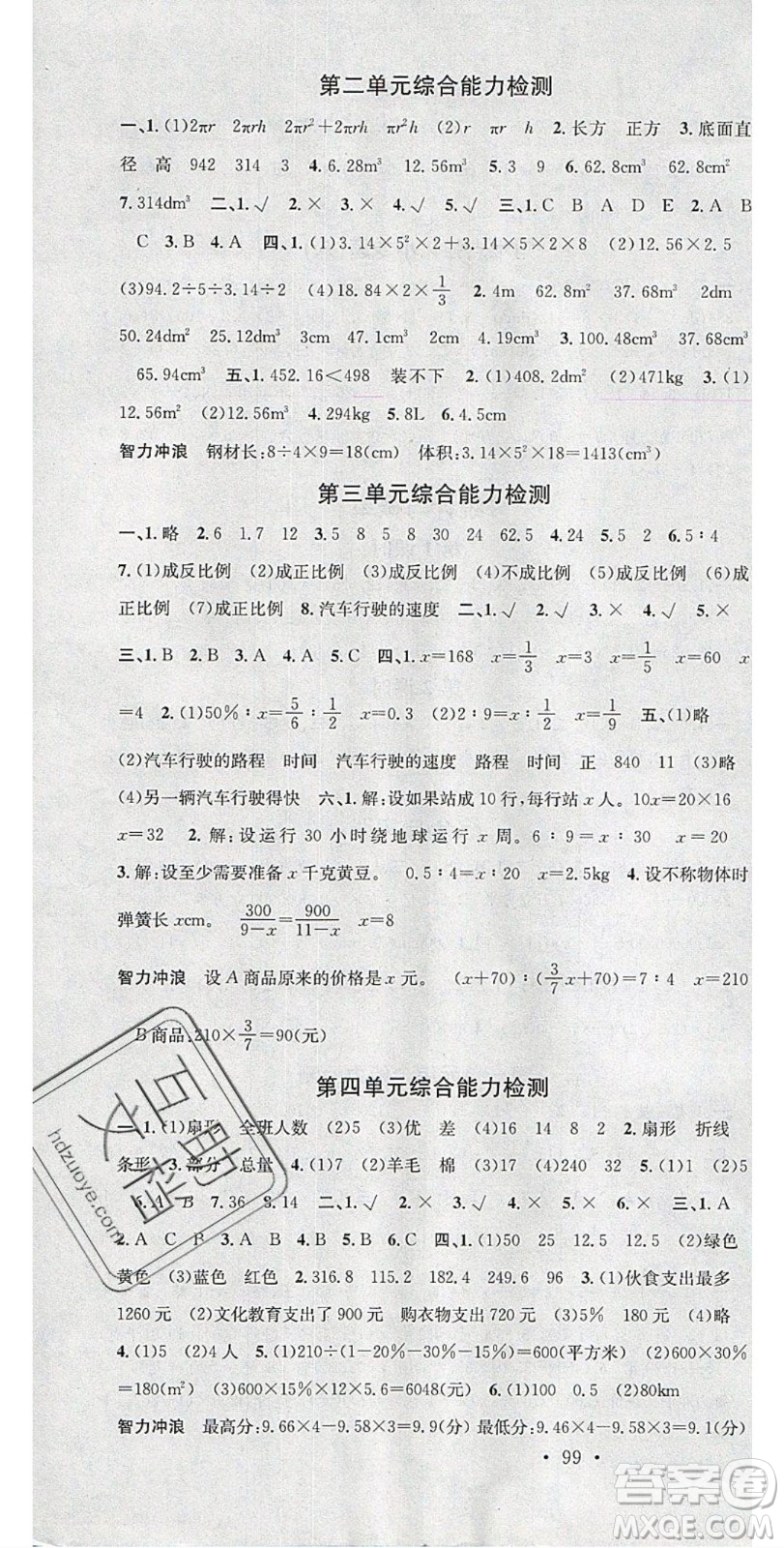 廣東經(jīng)濟(jì)出版社2020年春名校課堂六年級(jí)數(shù)學(xué)下冊(cè)西師大版答案