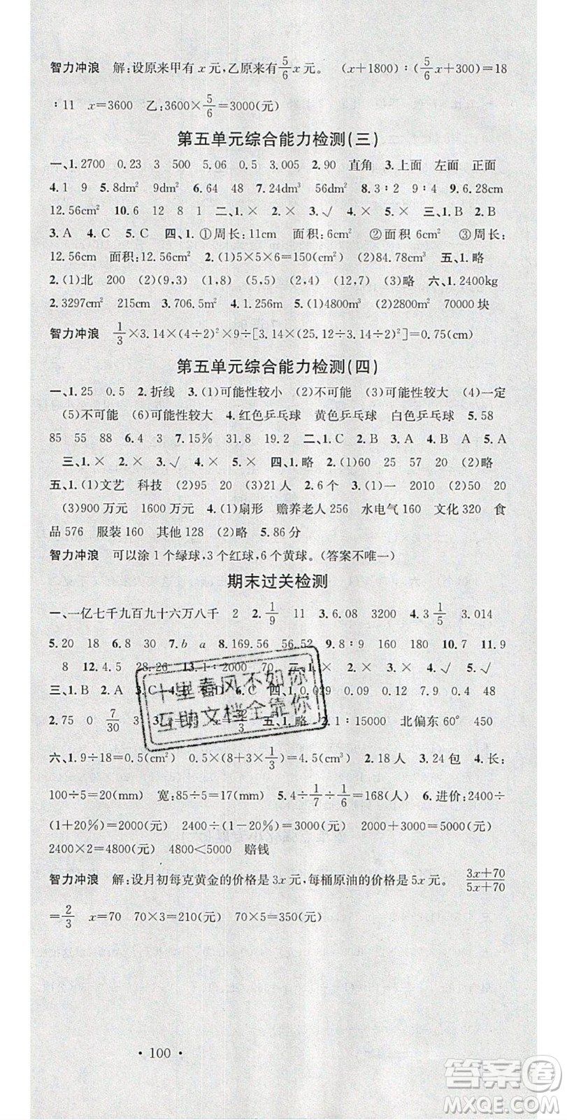 廣東經(jīng)濟(jì)出版社2020年春名校課堂六年級(jí)數(shù)學(xué)下冊(cè)西師大版答案