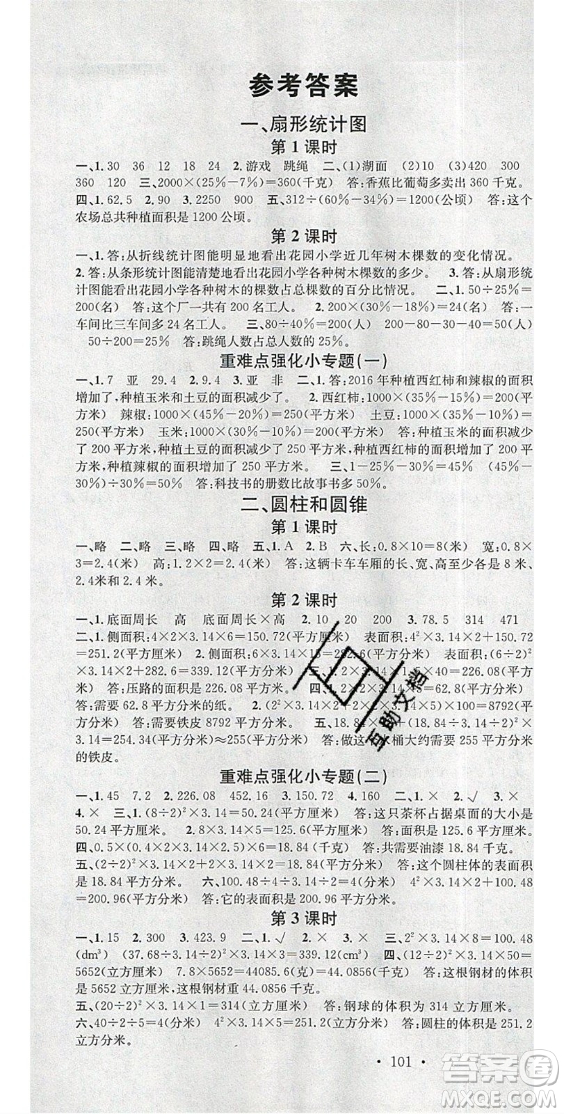 廣東經(jīng)濟(jì)出版社2020年春名校課堂六年級(jí)數(shù)學(xué)下冊(cè)蘇教版答案