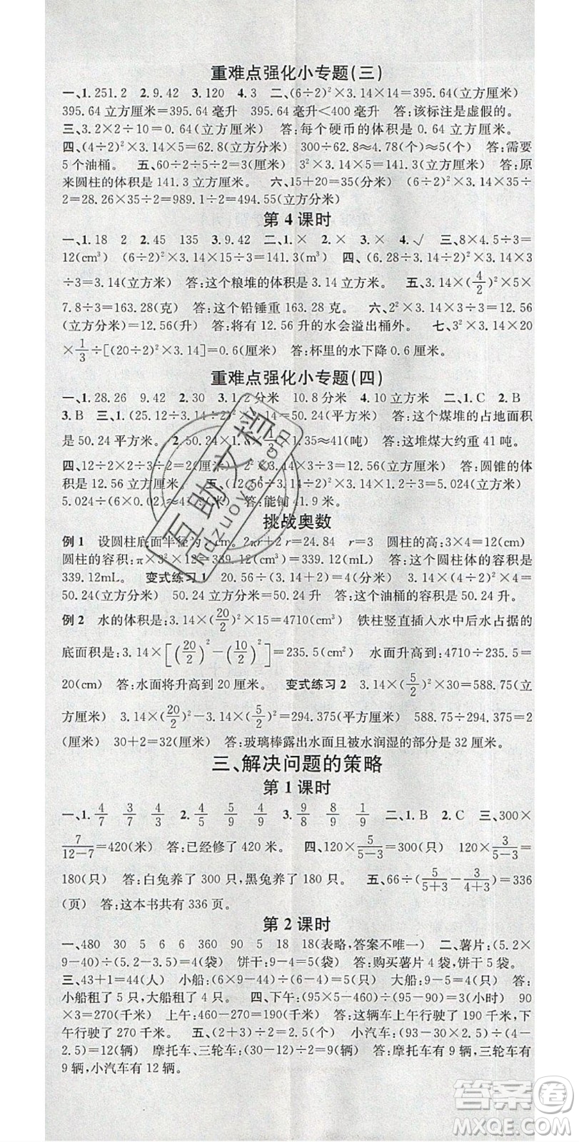 廣東經(jīng)濟(jì)出版社2020年春名校課堂六年級(jí)數(shù)學(xué)下冊(cè)蘇教版答案