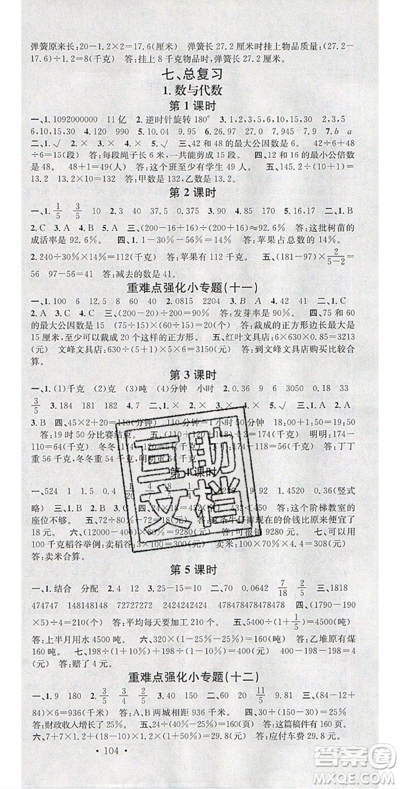 廣東經(jīng)濟(jì)出版社2020年春名校課堂六年級(jí)數(shù)學(xué)下冊(cè)蘇教版答案