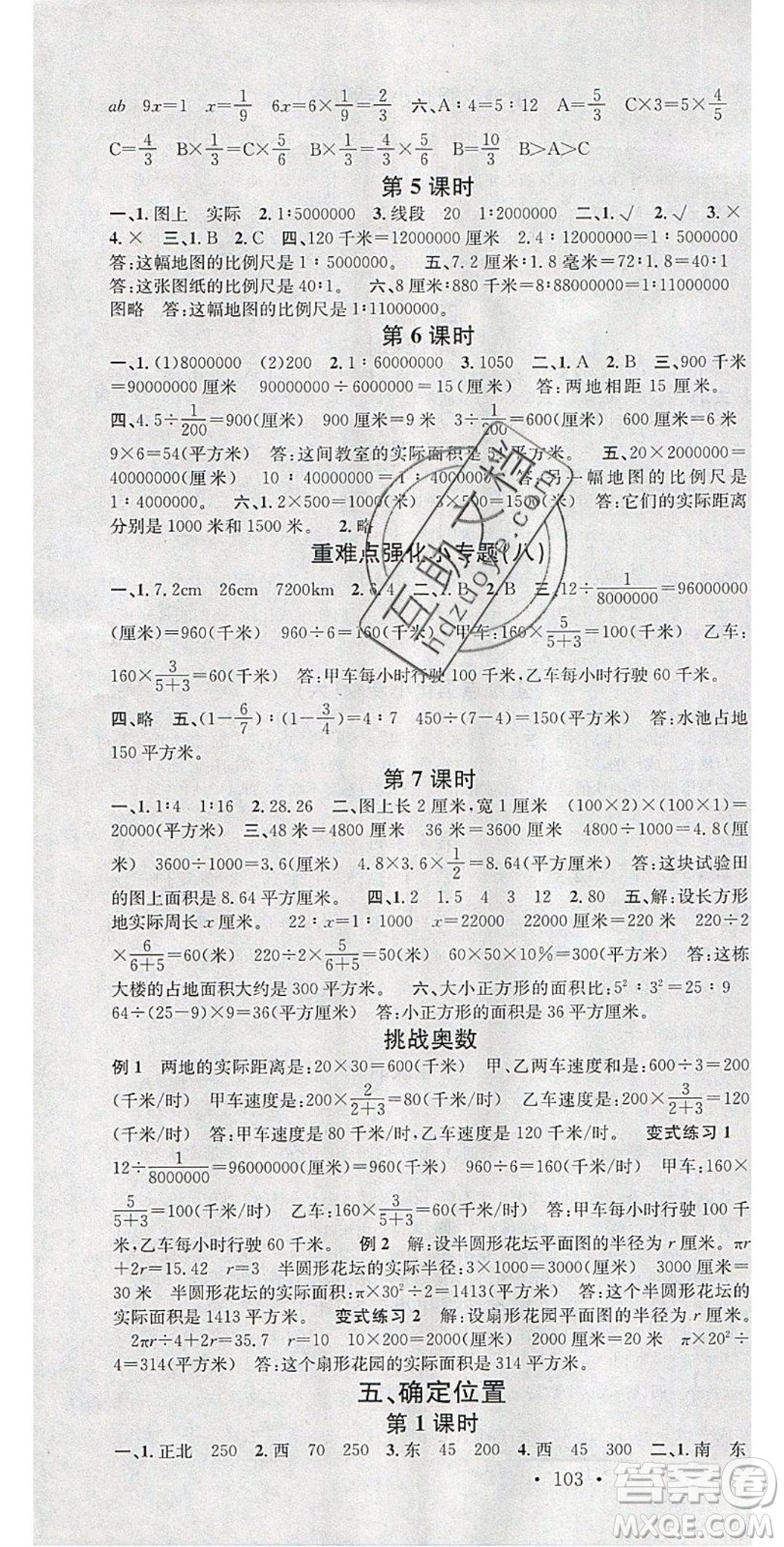 廣東經(jīng)濟(jì)出版社2020年春名校課堂六年級(jí)數(shù)學(xué)下冊(cè)蘇教版答案